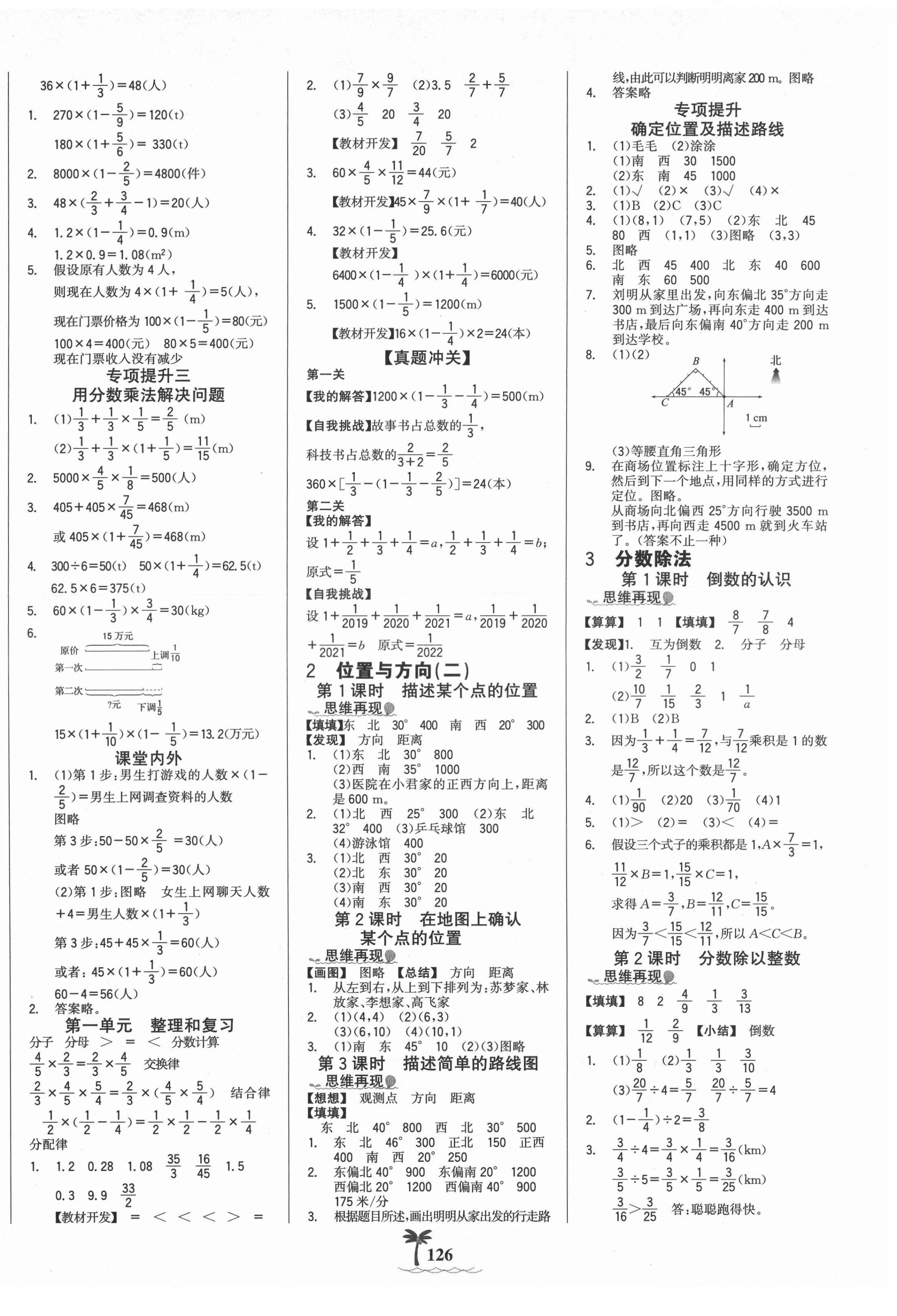 2021年世紀(jì)金榜金榜小博士六年級數(shù)學(xué)上冊人教版 第2頁