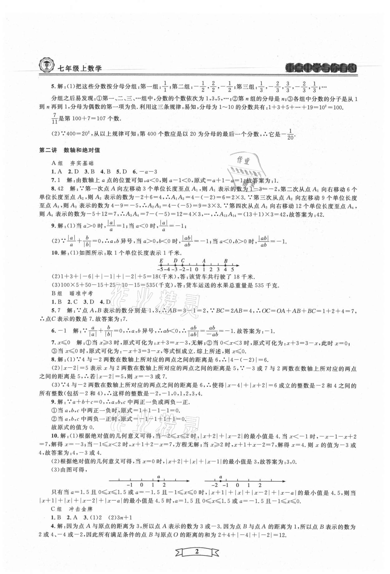 2021年重点中学与你有约七年级数学上册浙教版 第2页