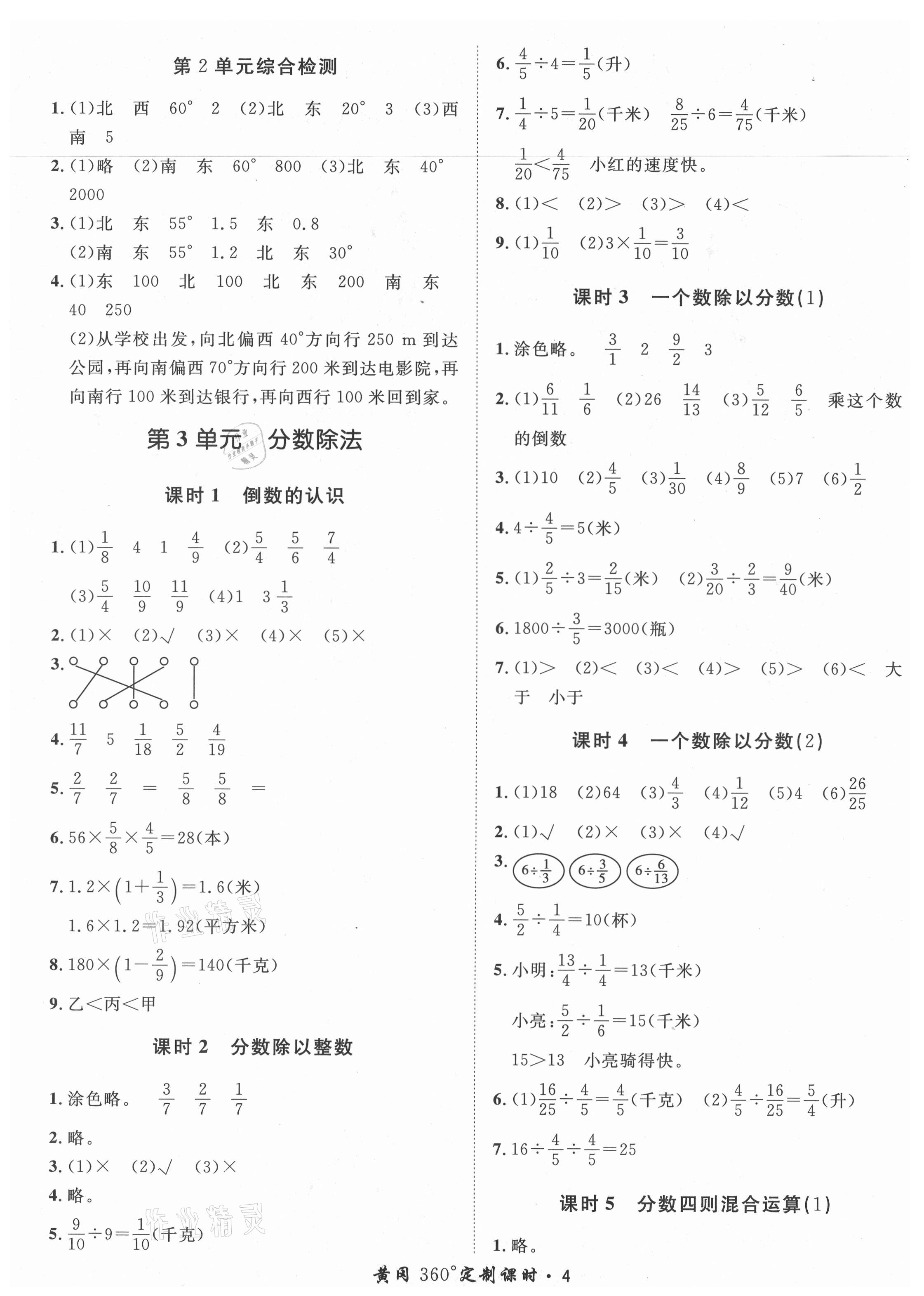 2021年黃岡360定制課時(shí)六年級(jí)數(shù)學(xué)上冊(cè)人教版湖南專版 第4頁