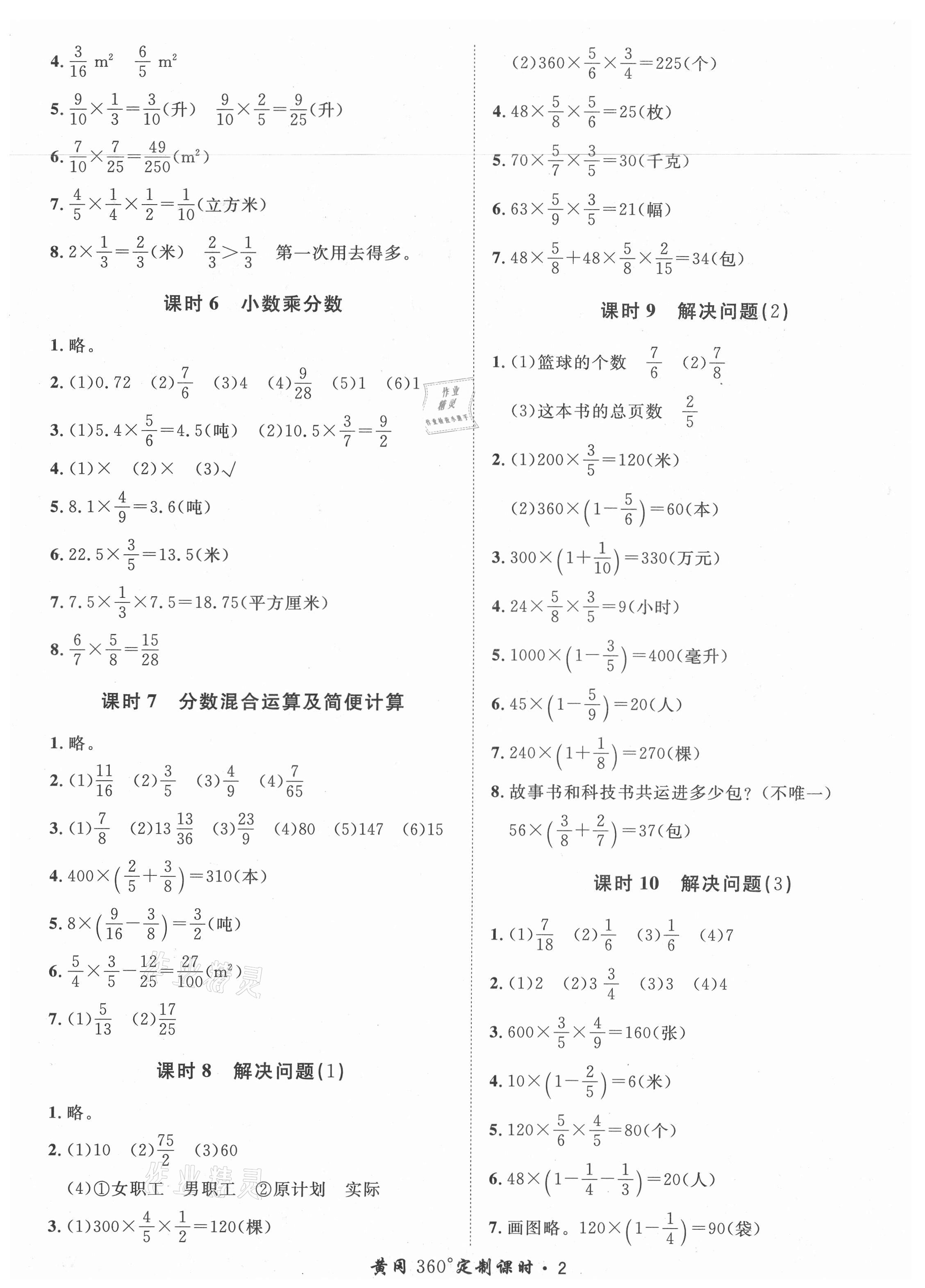 2021年黃岡360定制課時(shí)六年級(jí)數(shù)學(xué)上冊(cè)人教版湖南專版 第2頁(yè)