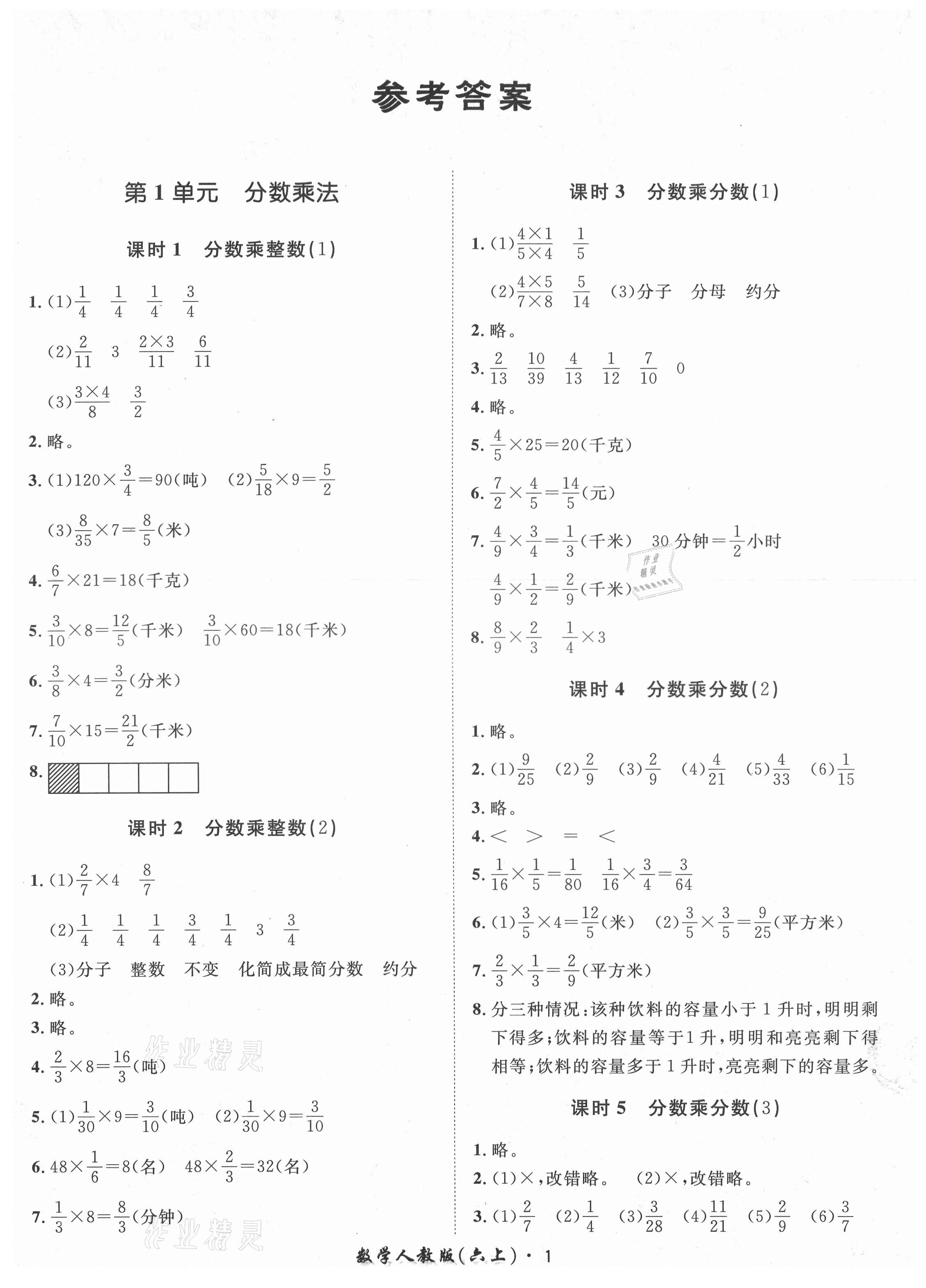 2021年黃岡360定制課時(shí)六年級(jí)數(shù)學(xué)上冊(cè)人教版湖南專版 第1頁(yè)