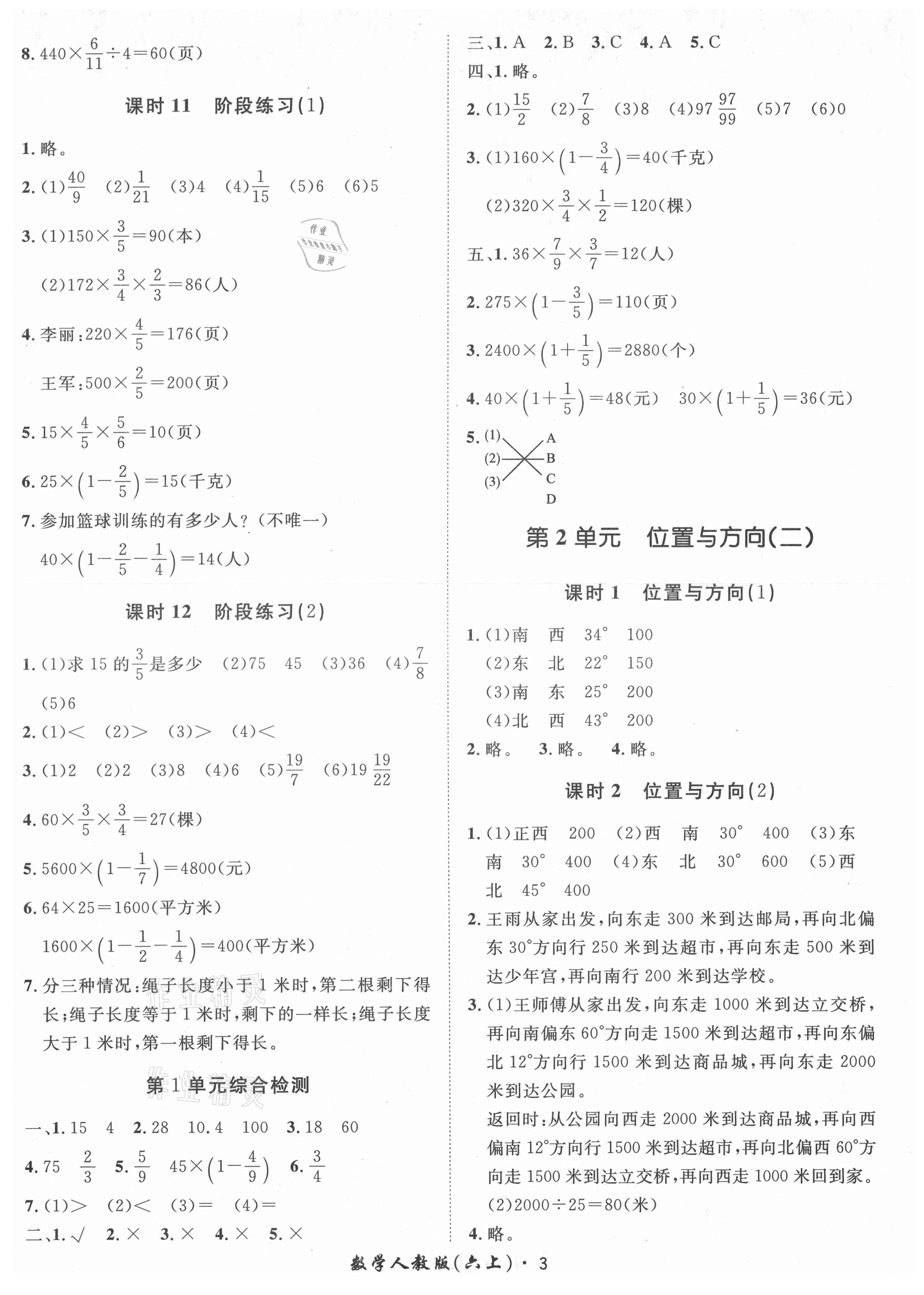 2021年黃岡360定制課時(shí)六年級(jí)數(shù)學(xué)上冊(cè)人教版湖南專版 第3頁(yè)