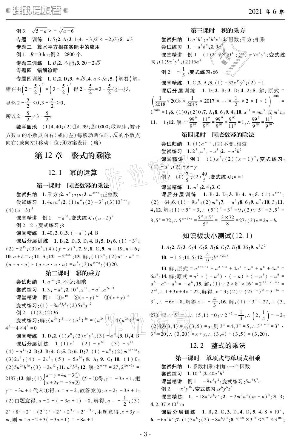 2021年理科爱好者八年级数学上册华师大版第6期 参考答案第2页