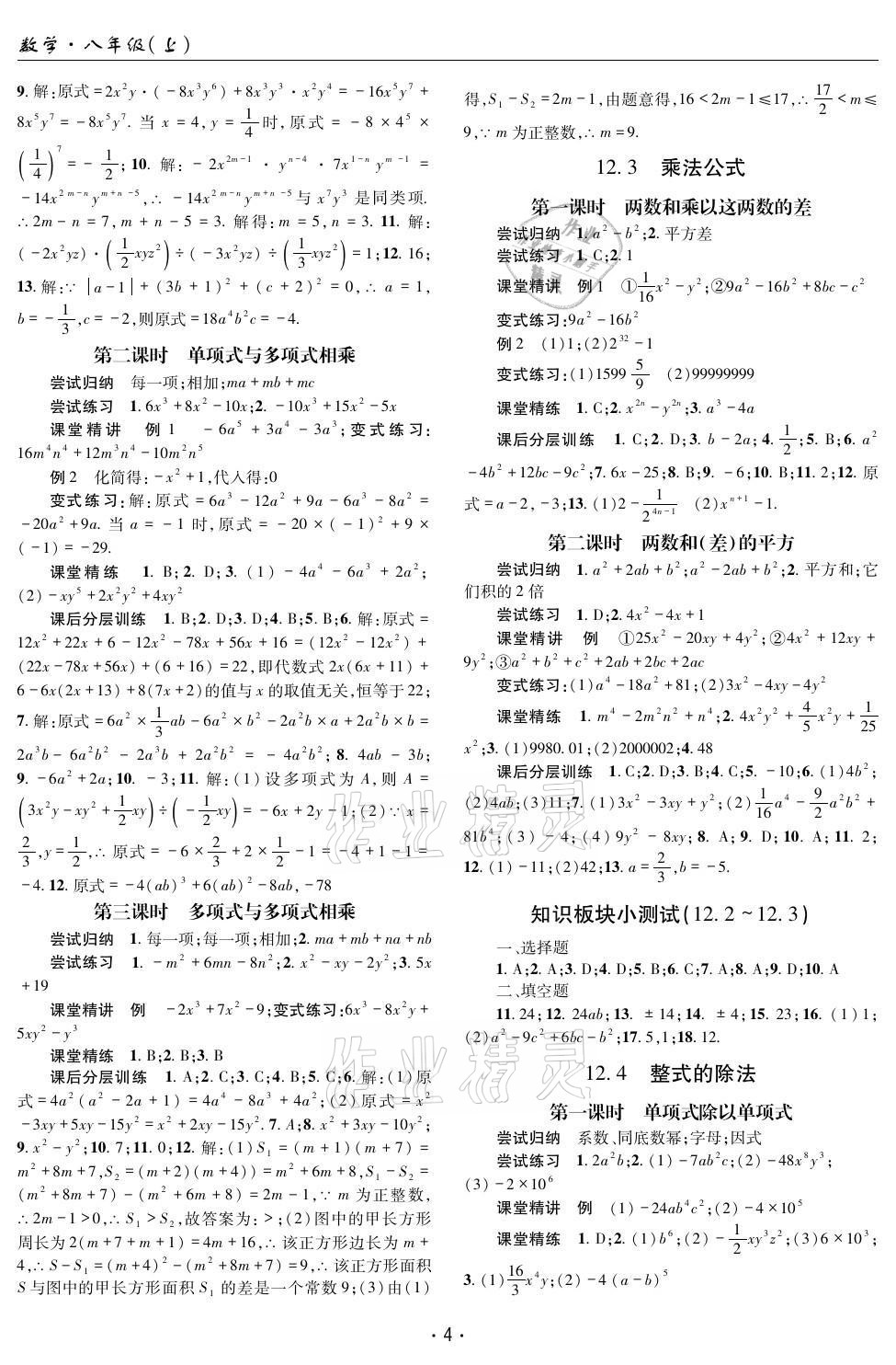 2021年理科爱好者八年级数学上册华师大版第6期 参考答案第3页