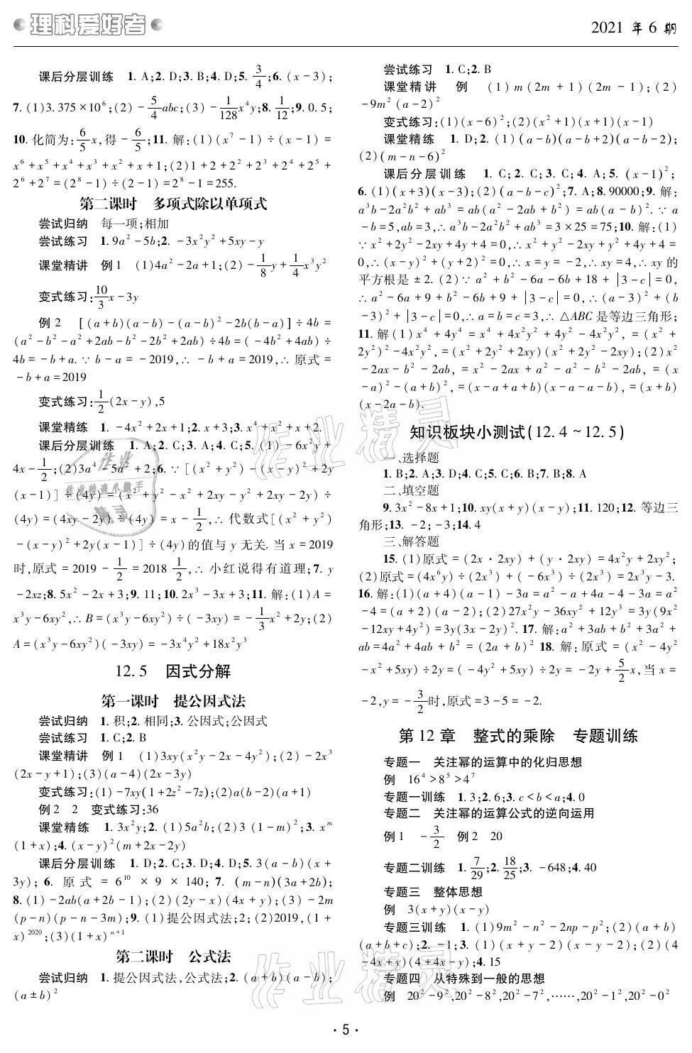 2021年理科爱好者八年级数学上册华师大版第6期 参考答案第4页