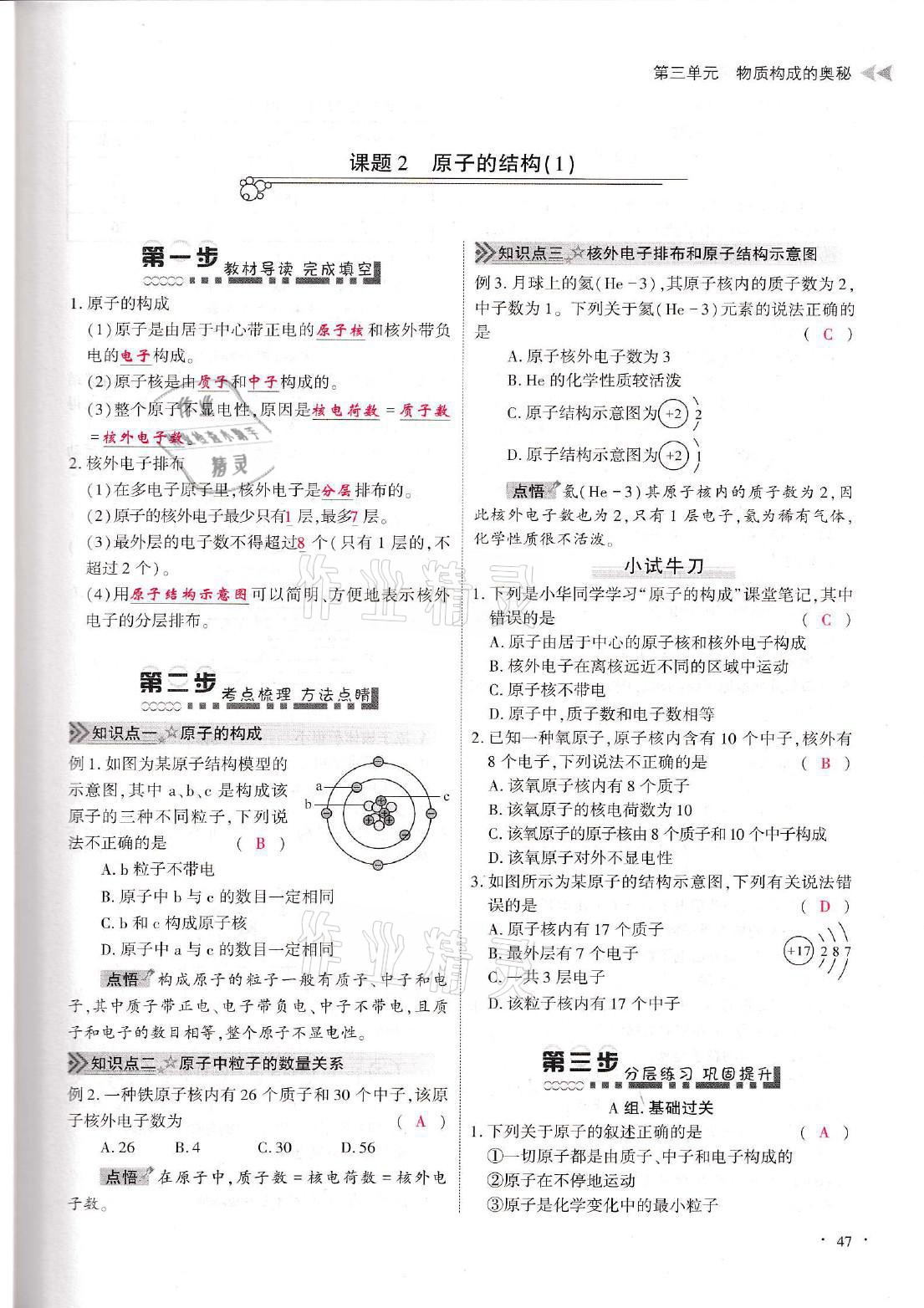 2021年优课堂给力A加九年级化学全一册人教版 参考答案第47页