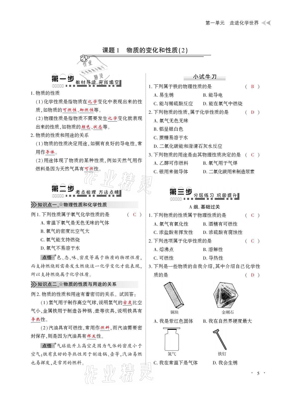 2021年優(yōu)課堂給力A加九年級(jí)化學(xué)全一冊(cè)人教版 參考答案第5頁(yè)