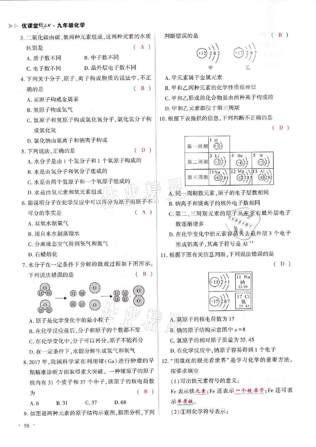 2021年優(yōu)課堂給力A加九年級化學全一冊人教版 參考答案第58頁