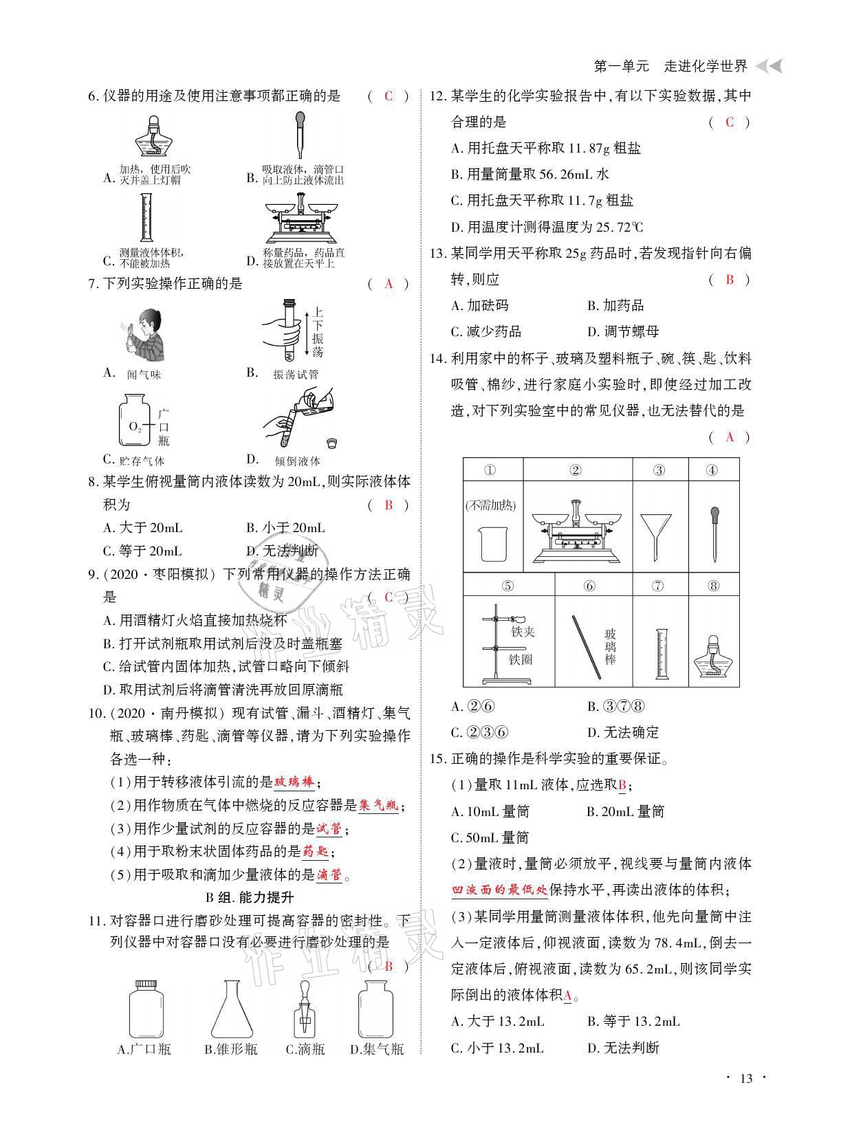 2021年优课堂给力A加九年级化学全一册人教版 参考答案第13页