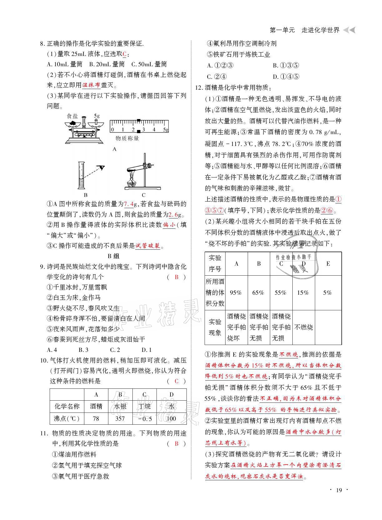 2021年优课堂给力A加九年级化学全一册人教版 参考答案第19页