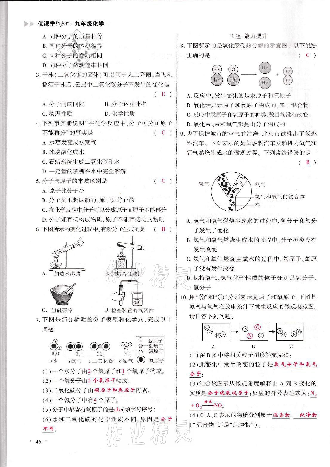 2021年優(yōu)課堂給力A加九年級化學(xué)全一冊人教版 參考答案第46頁