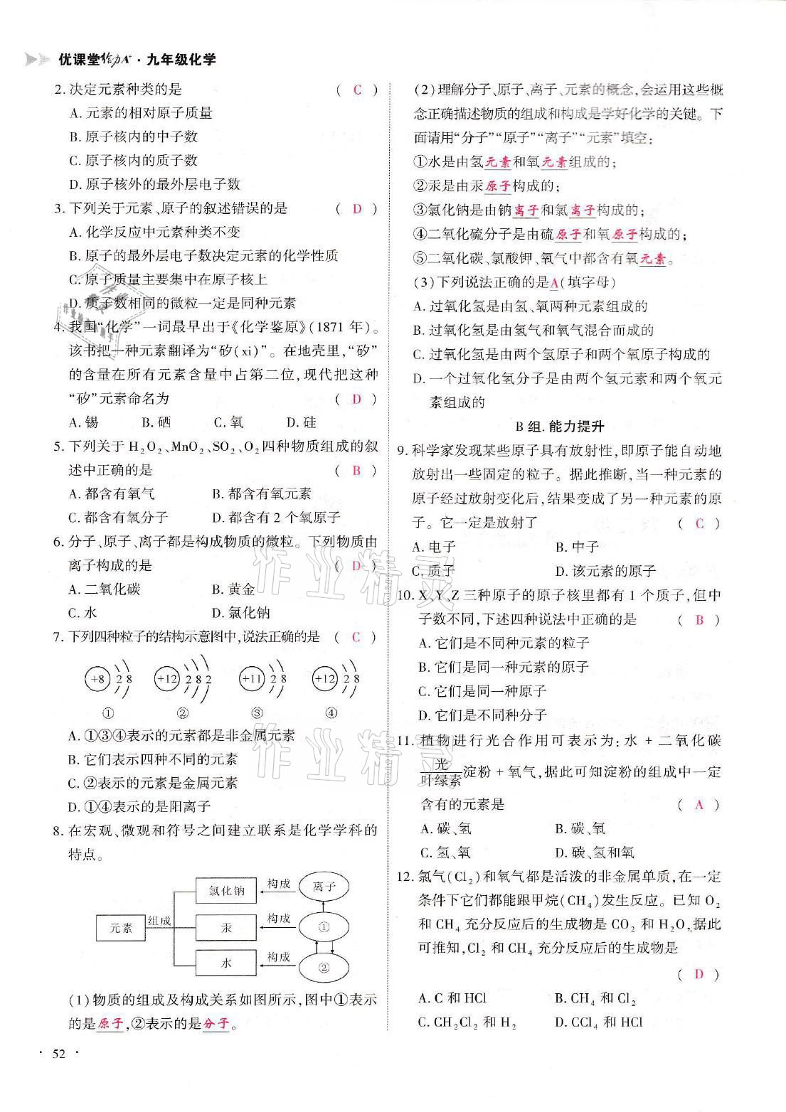 2021年优课堂给力A加九年级化学全一册人教版 参考答案第52页