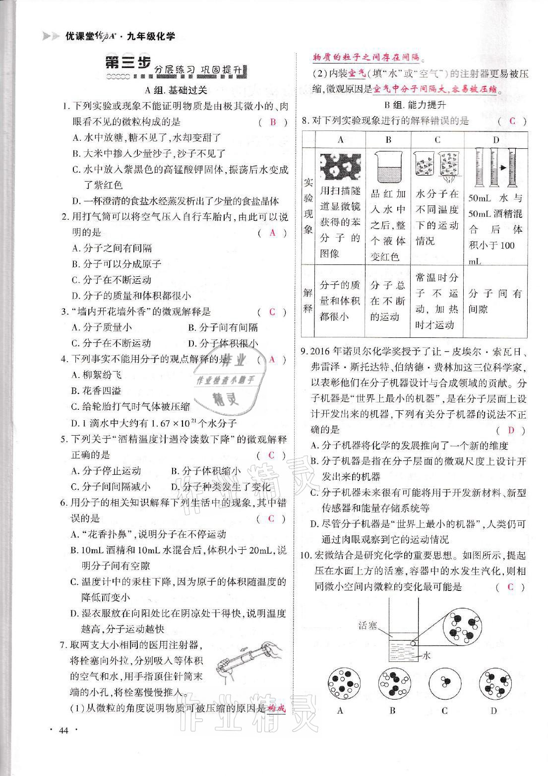 2021年優(yōu)課堂給力A加九年級化學全一冊人教版 參考答案第44頁