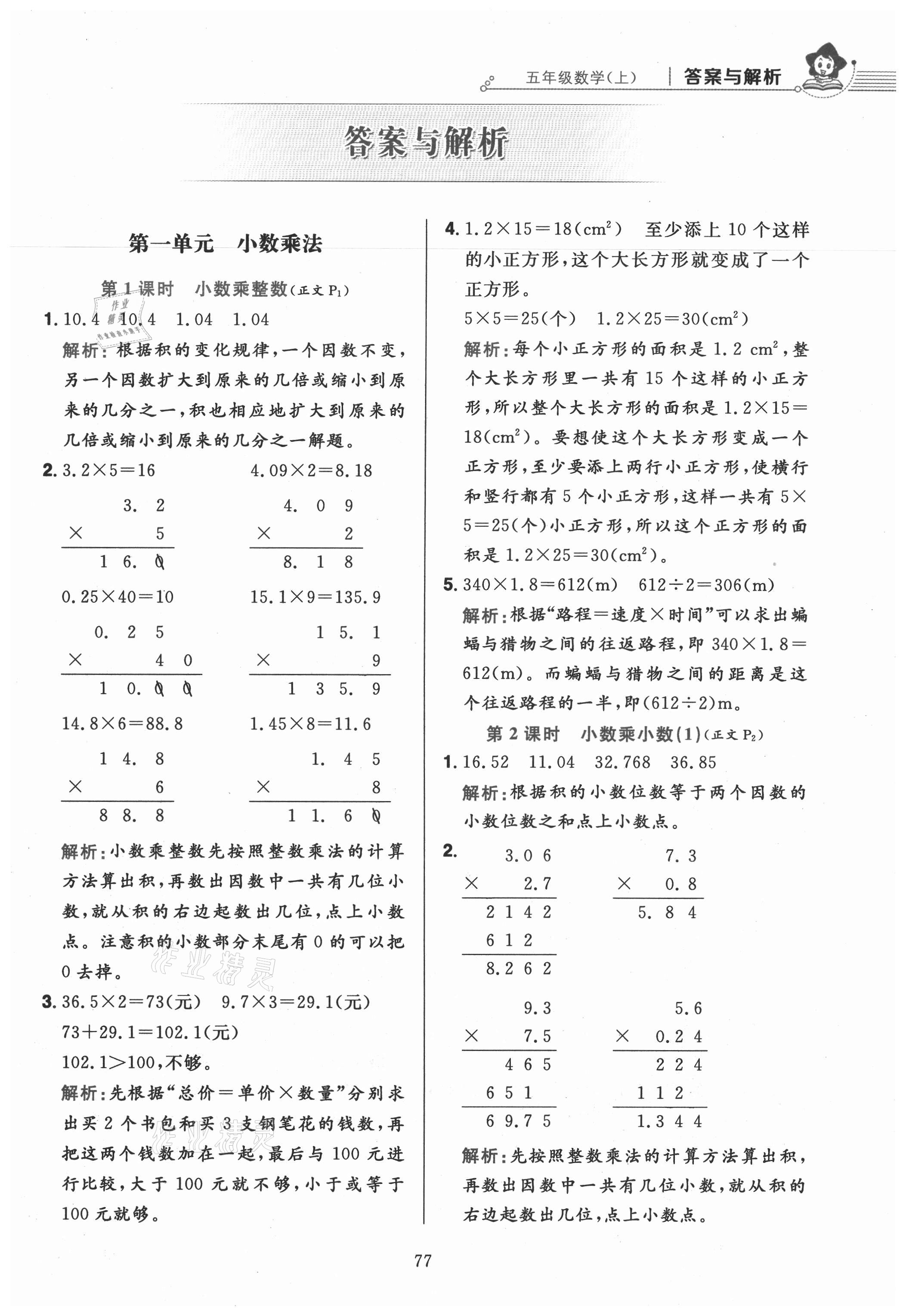 2021年教材全练五年级数学上册人教版 参考答案第1页 参考答案