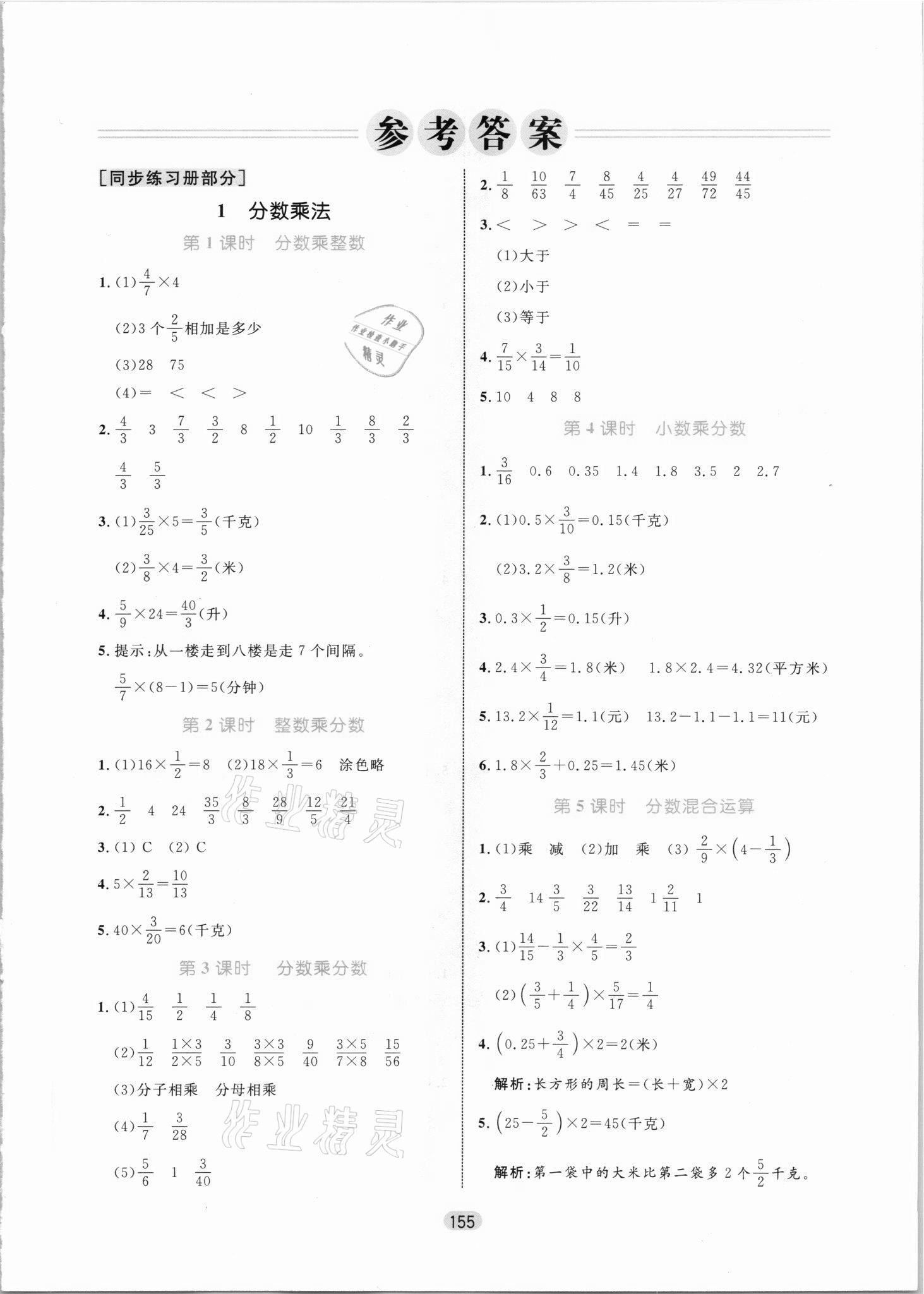 2021年黄冈名师天天练六年级数学上册人教版 参考答案第1页
