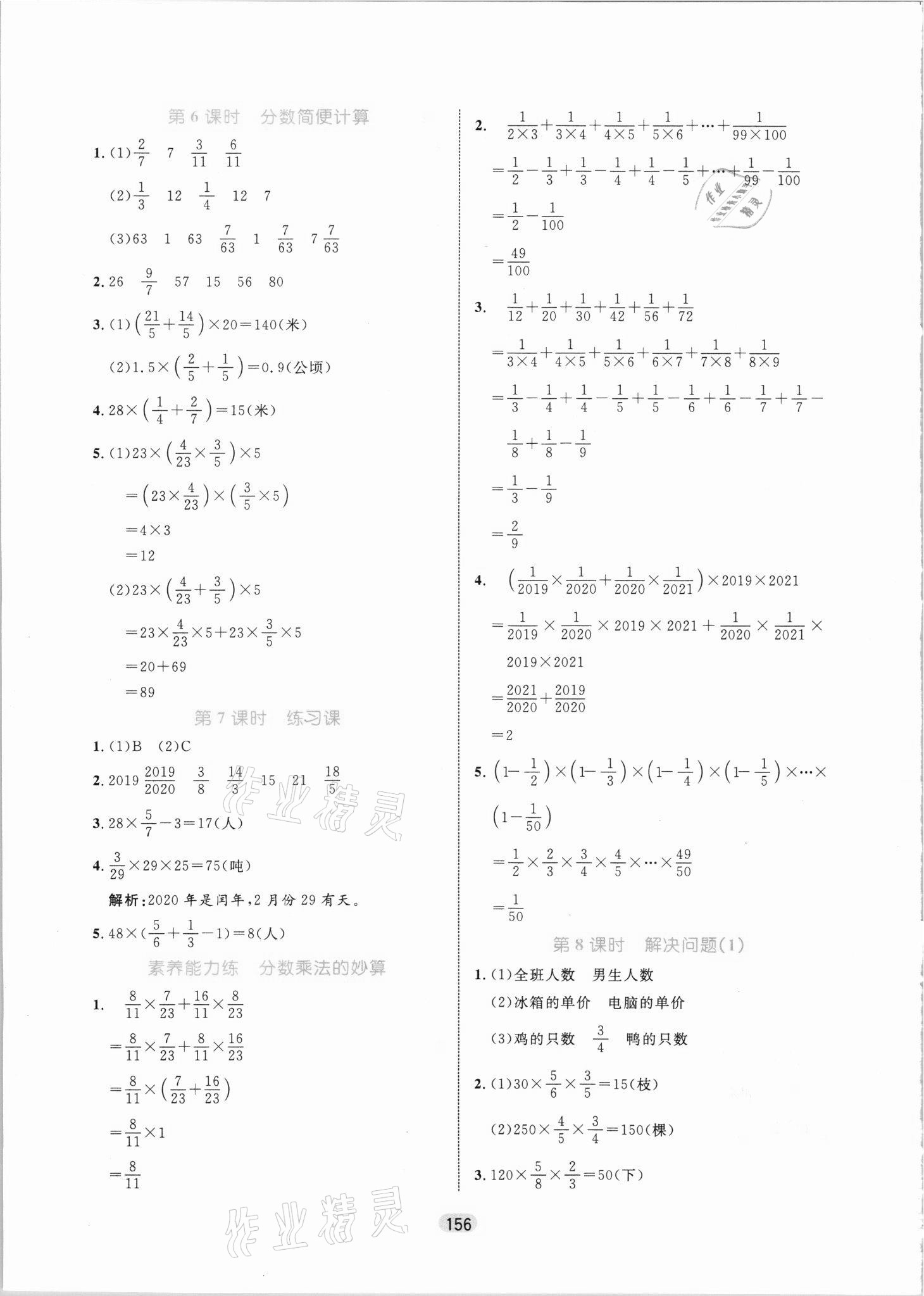 2021年黄冈名师天天练六年级数学上册人教版 参考答案第2页