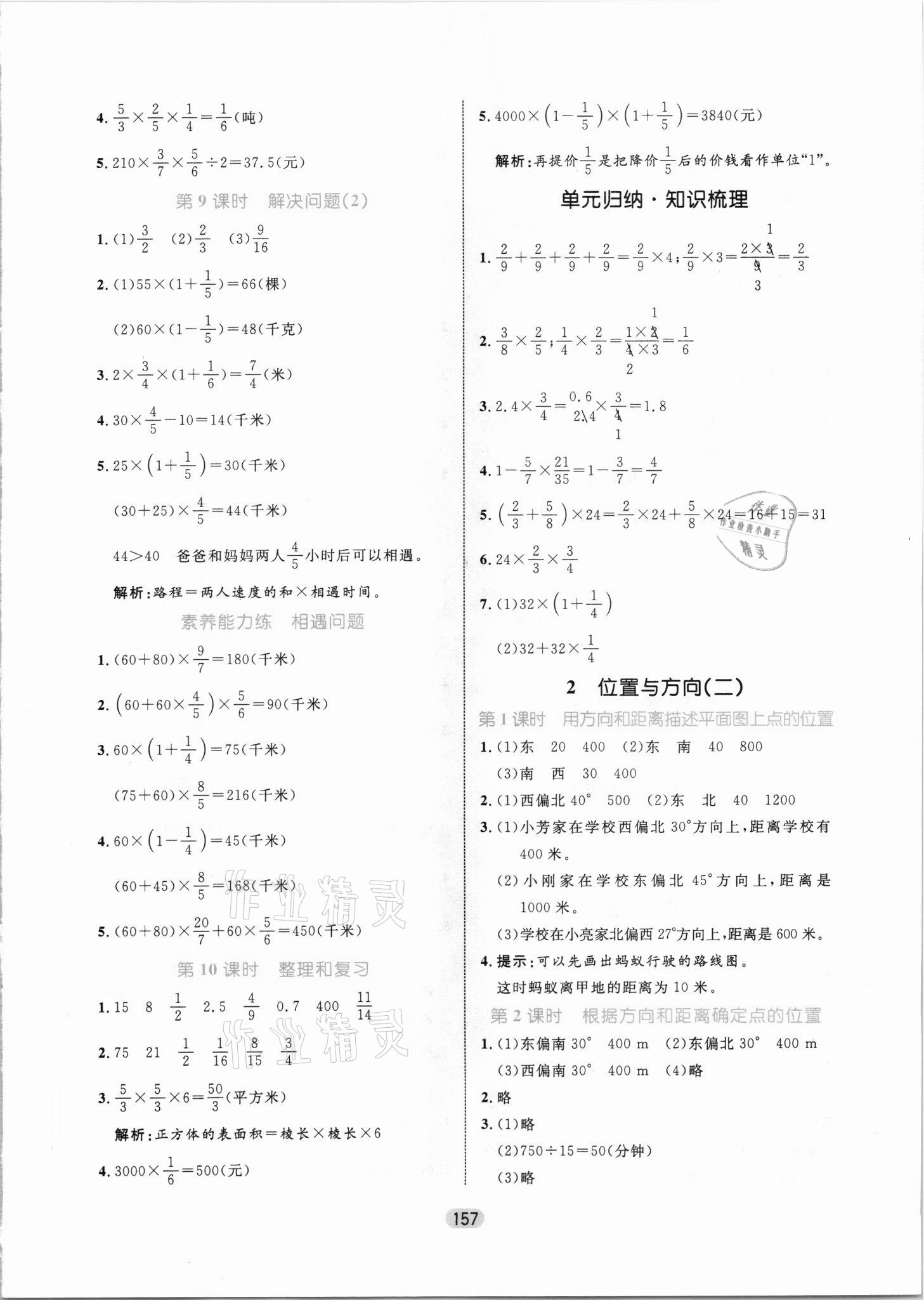 2021年黄冈名师天天练六年级数学上册人教版 参考答案第3页