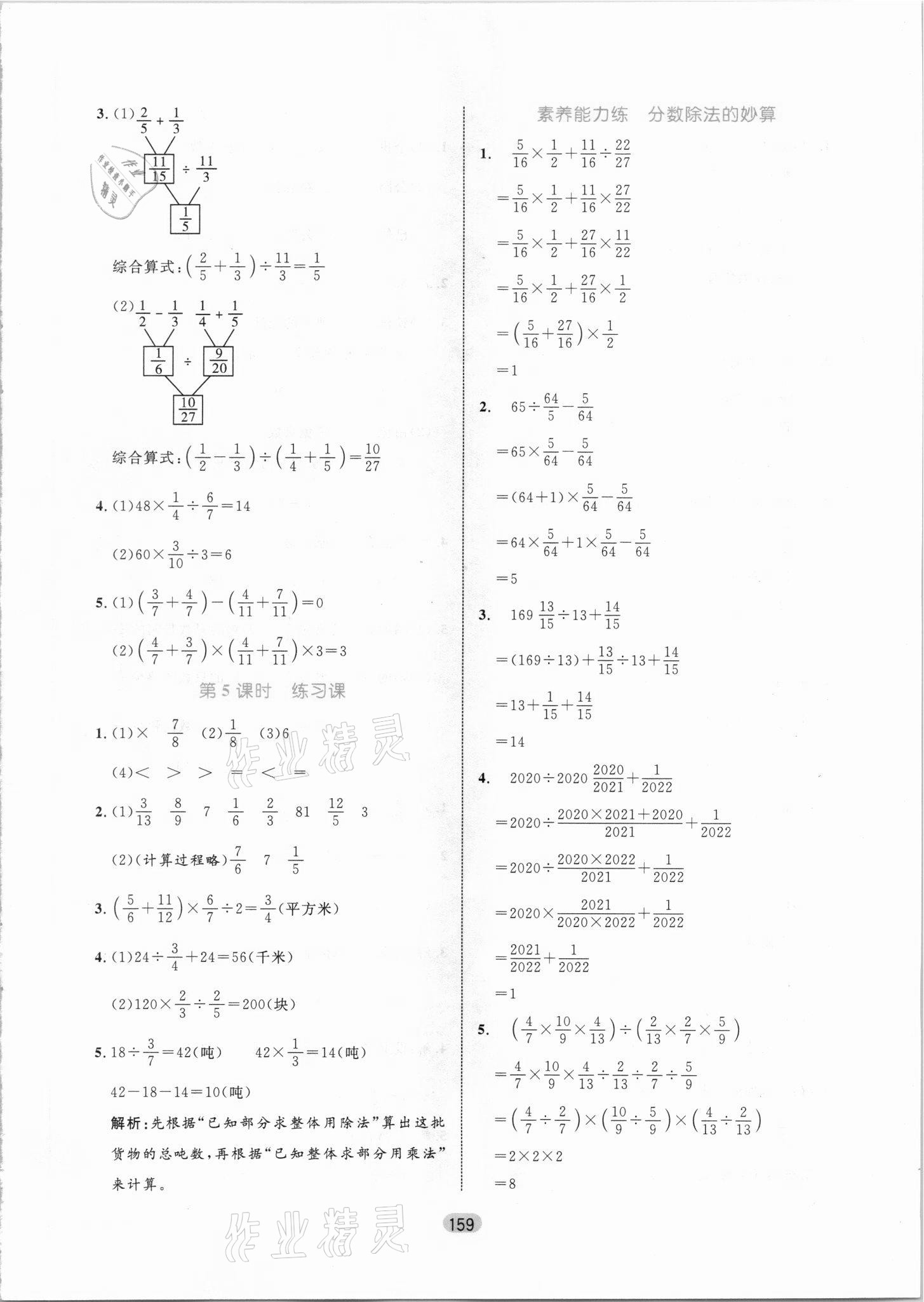 2021年黄冈名师天天练六年级数学上册人教版 参考答案第5页