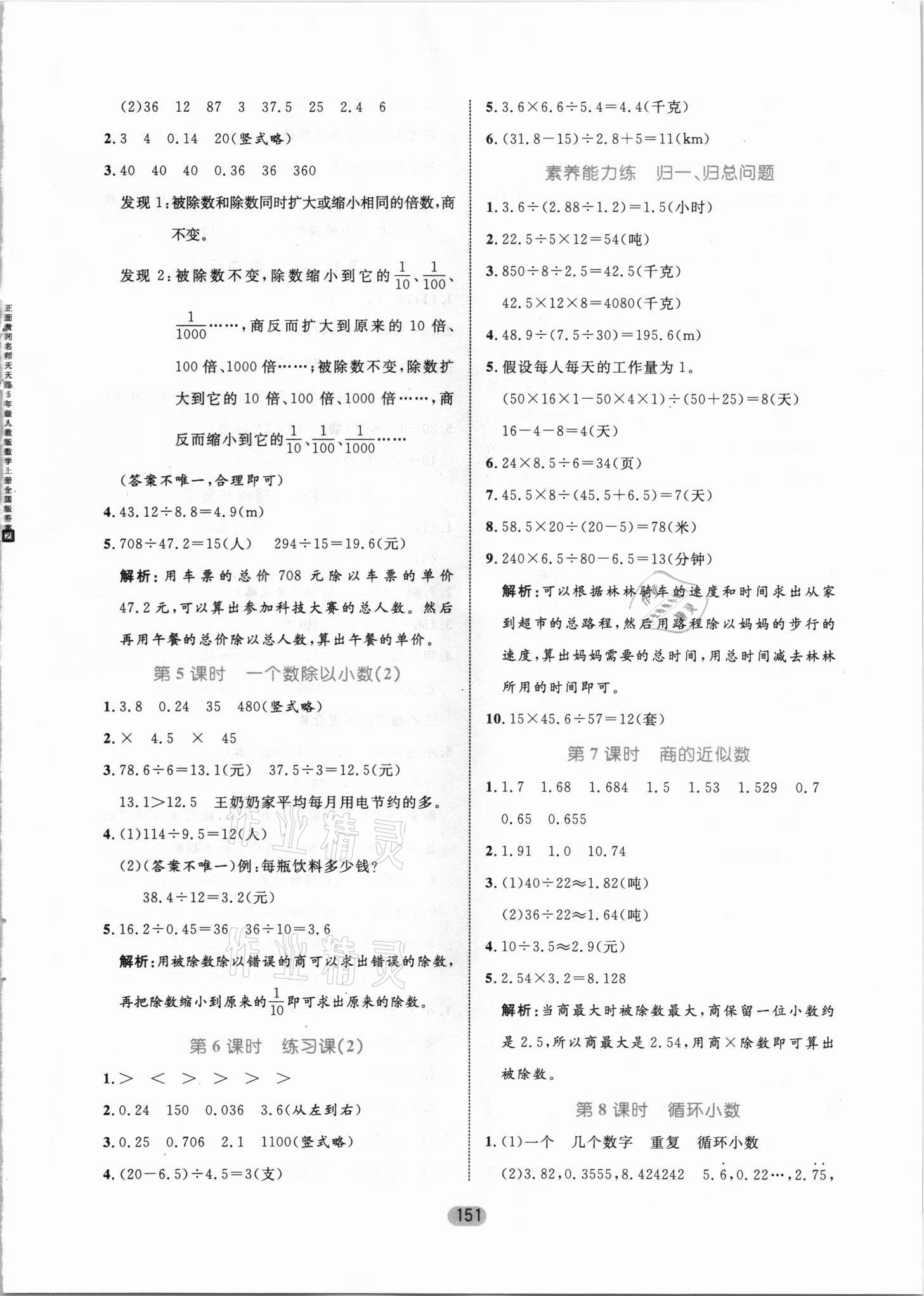 2021年黄冈名师天天练五年级数学上册人教版 参考答案第5页