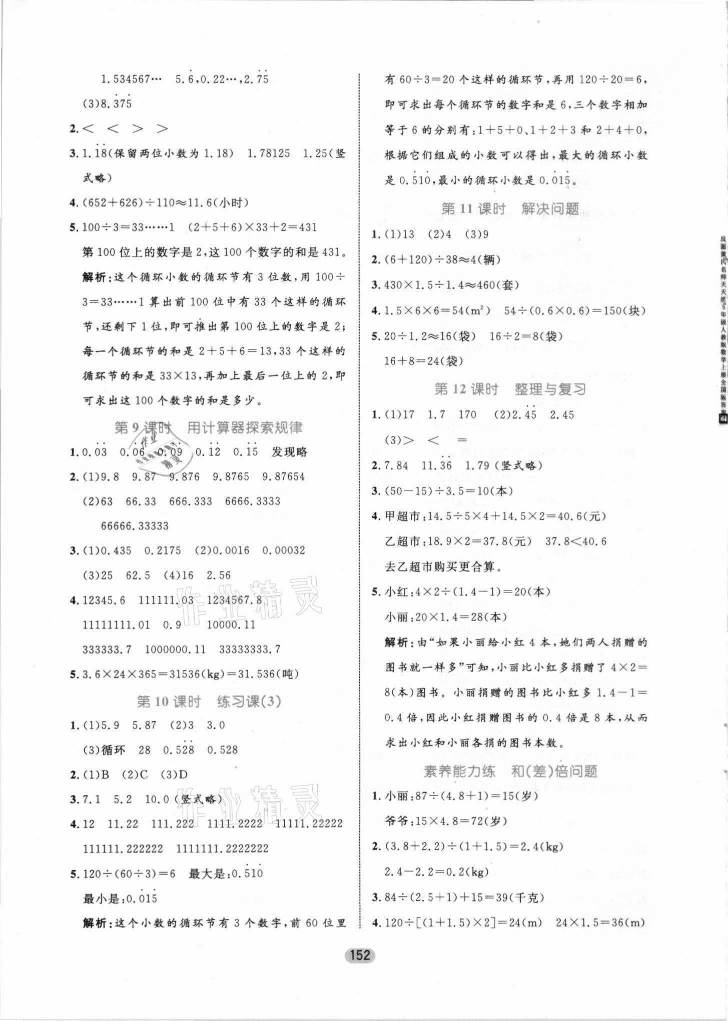2021年黄冈名师天天练五年级数学上册人教版 参考答案第6页