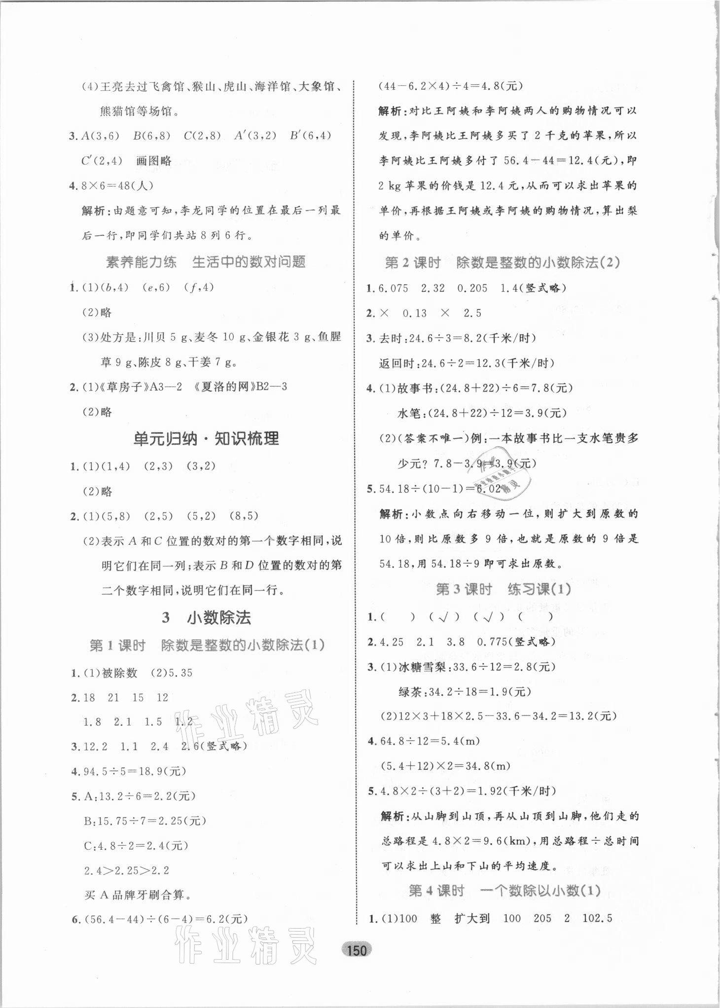 2021年黄冈名师天天练五年级数学上册人教版 参考答案第4页