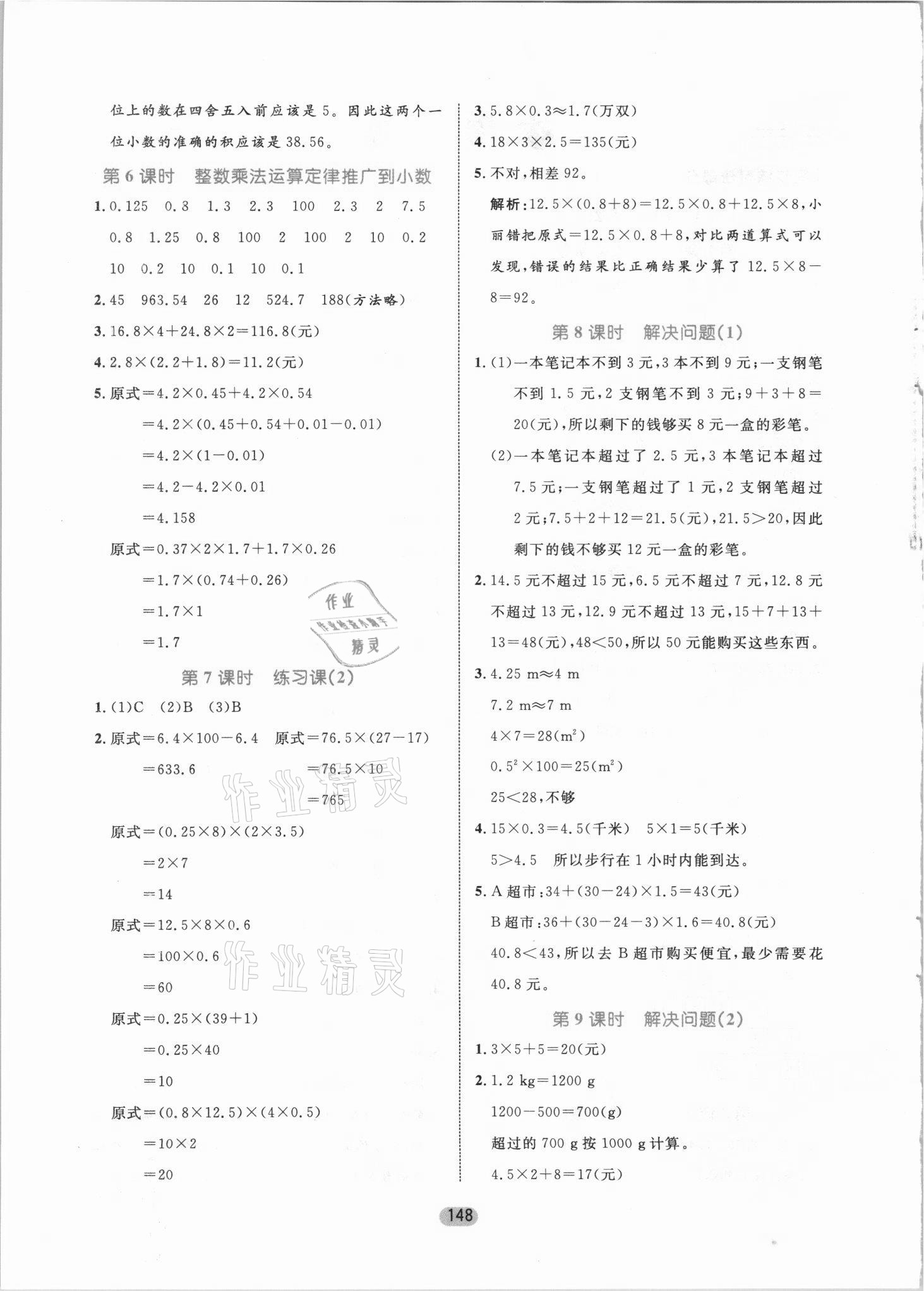 2021年黄冈名师天天练五年级数学上册人教版 参考答案第2页