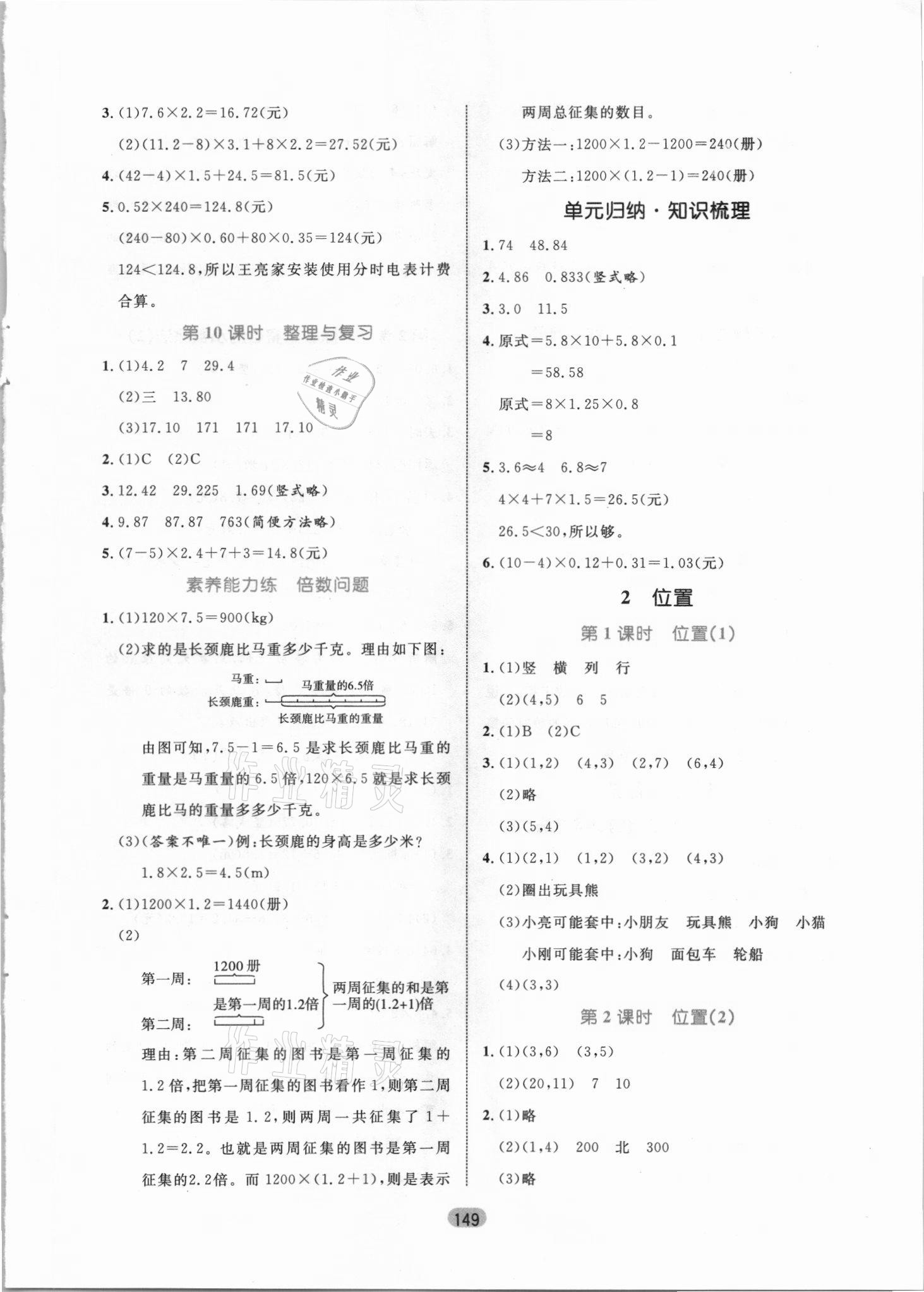 2021年黄冈名师天天练五年级数学上册人教版 参考答案第3页