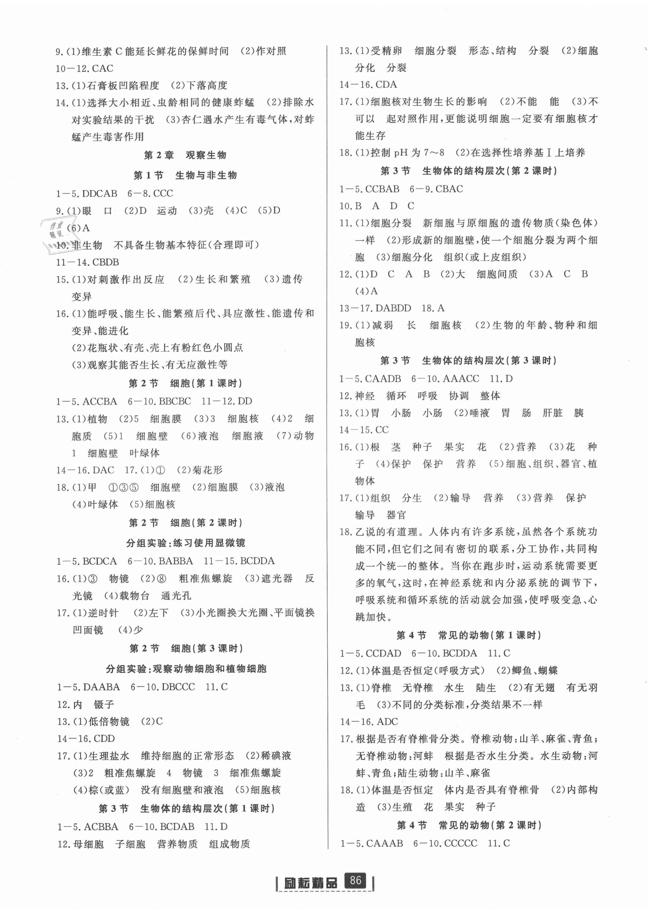 2021年勵(lì)耘書業(yè)勵(lì)耘新同步七年級(jí)科學(xué)上冊(cè)浙教版 第2頁