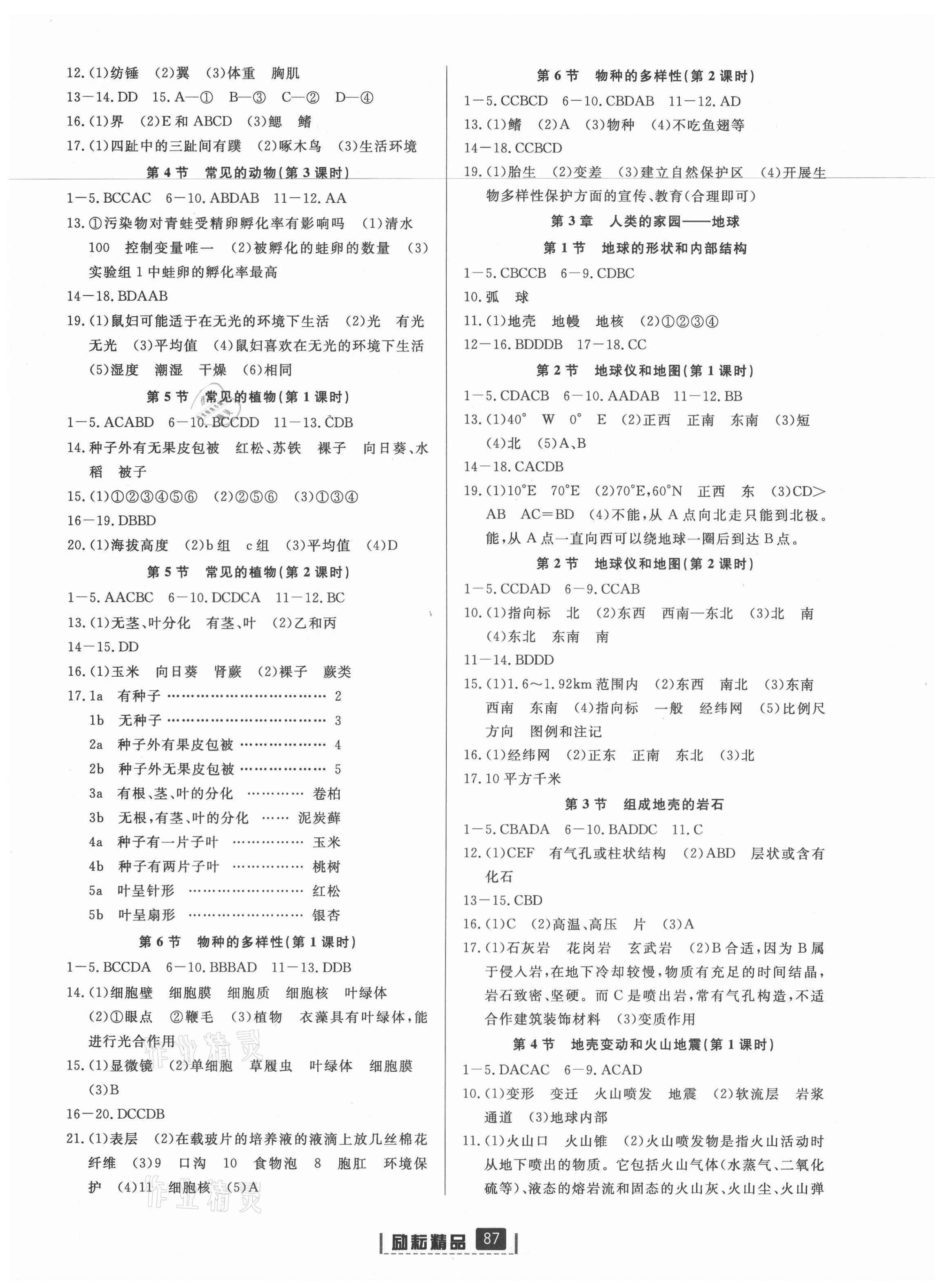 2021年勵耘書業(yè)勵耘新同步七年級科學(xué)上冊浙教版 第3頁