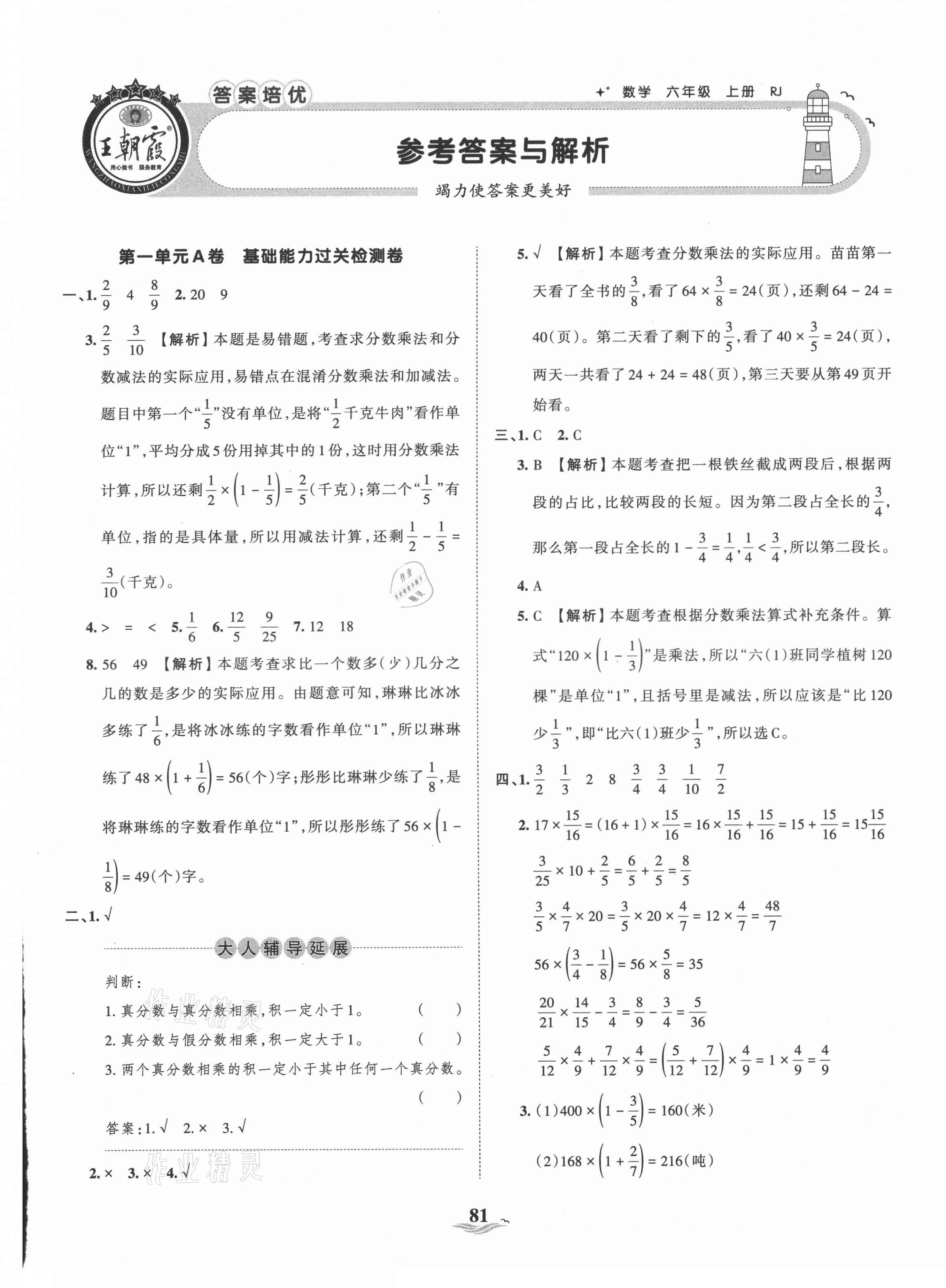 2021年王朝霞培优100分六年级数学上册人教版 第1页