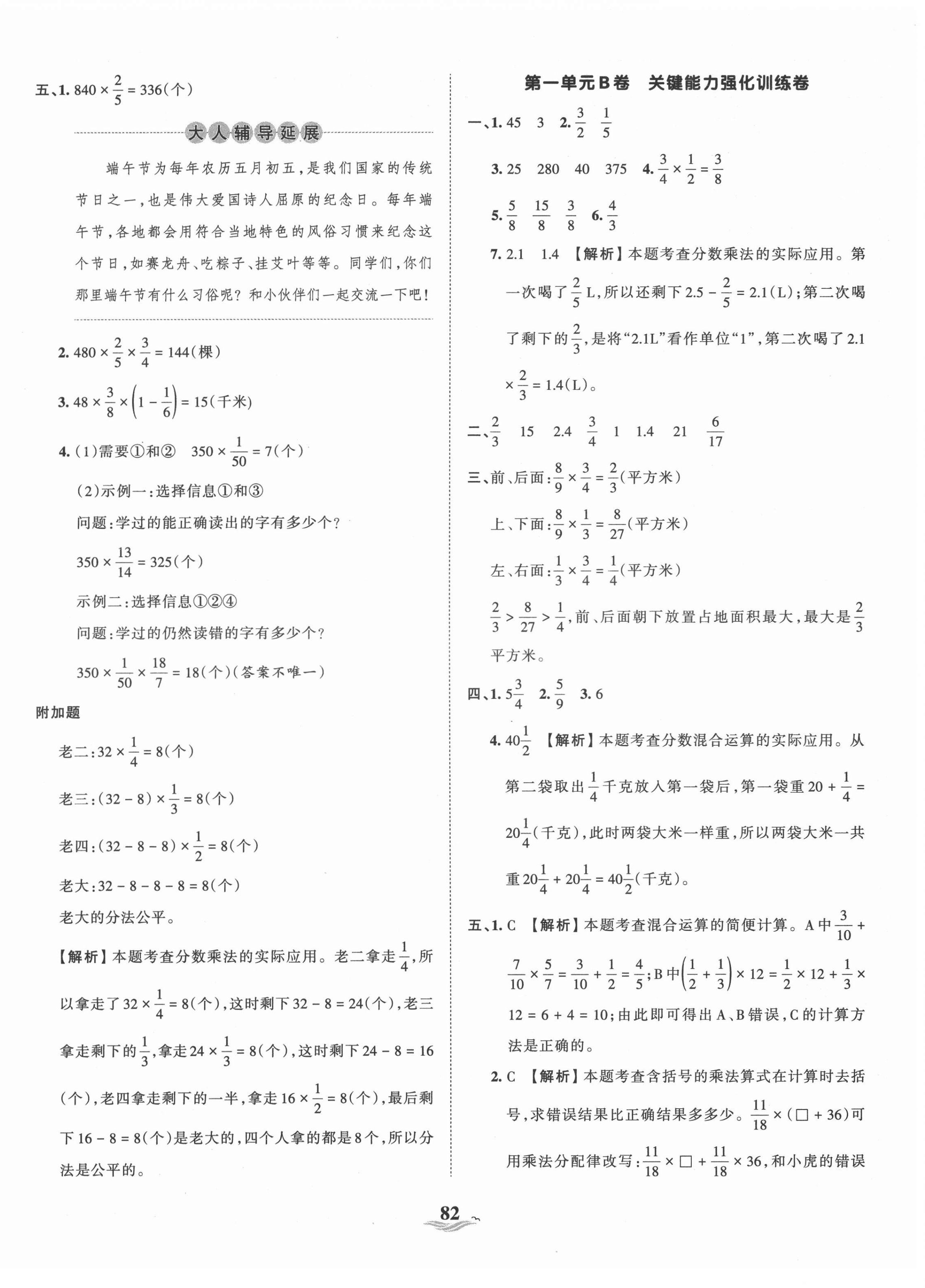 2021年王朝霞培优100分六年级数学上册人教版 第2页