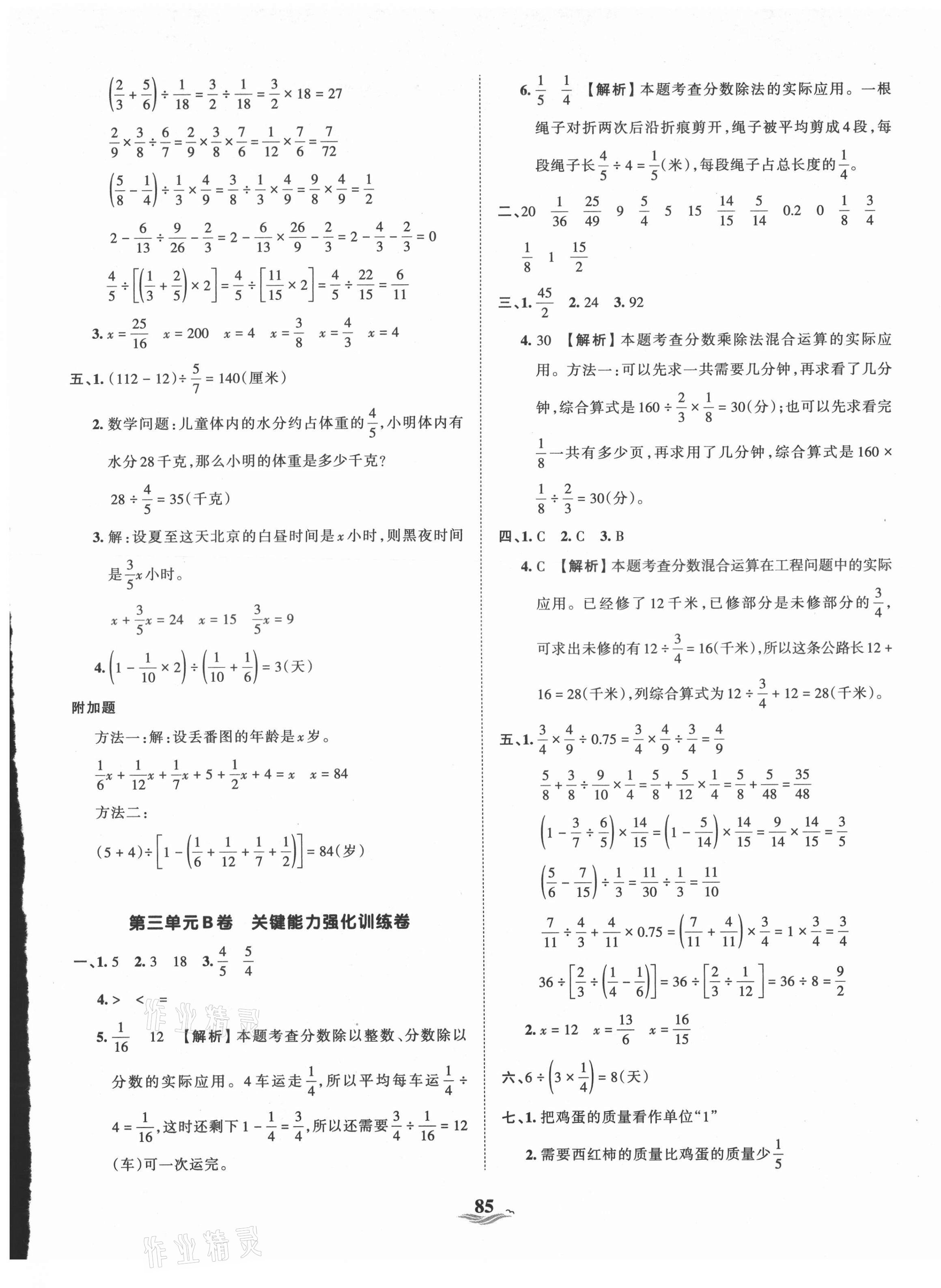 2021年王朝霞培优100分六年级数学上册人教版 第5页