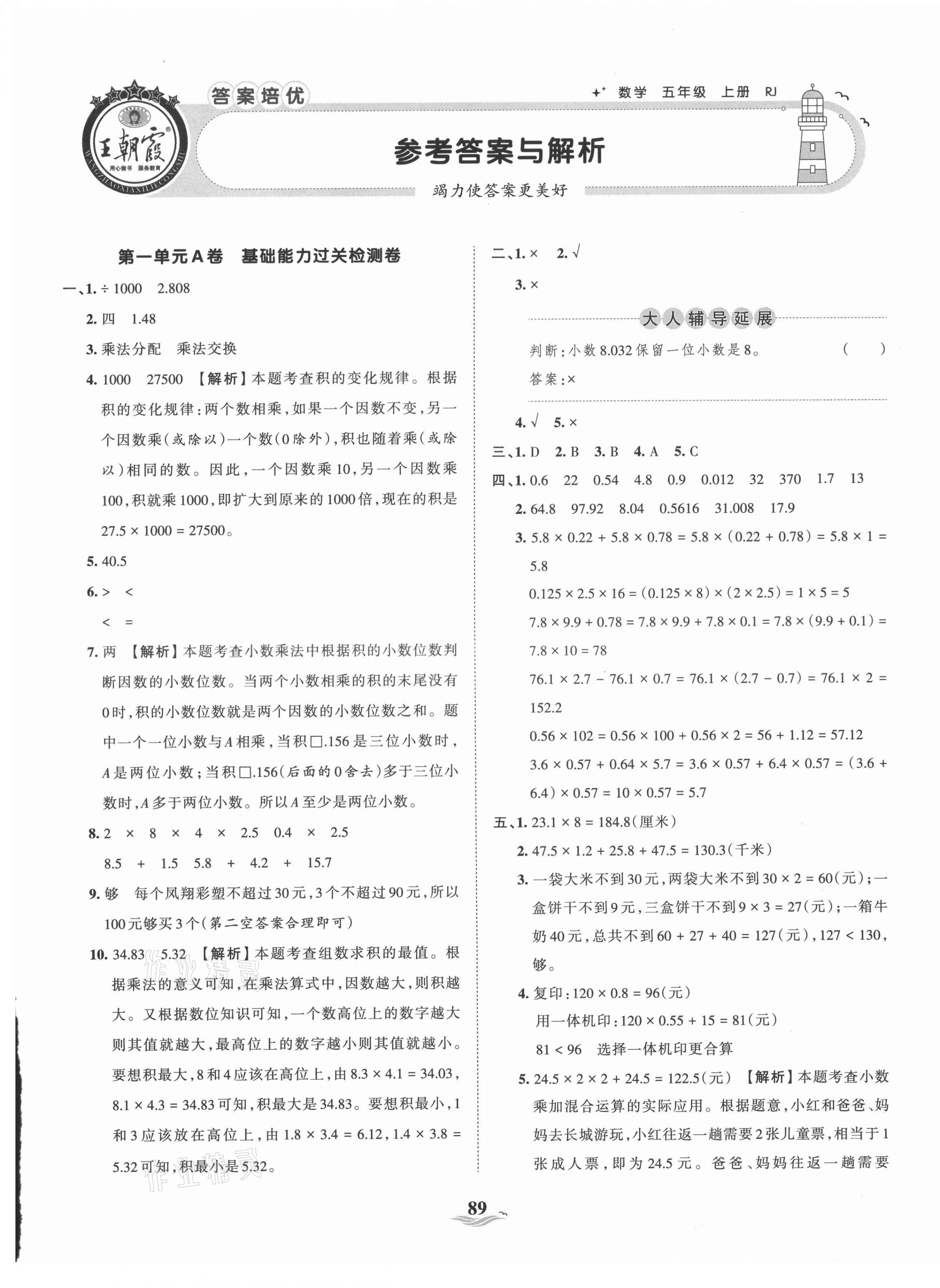 2021年王朝霞培优100分五年级数学上册人教版 第1页
