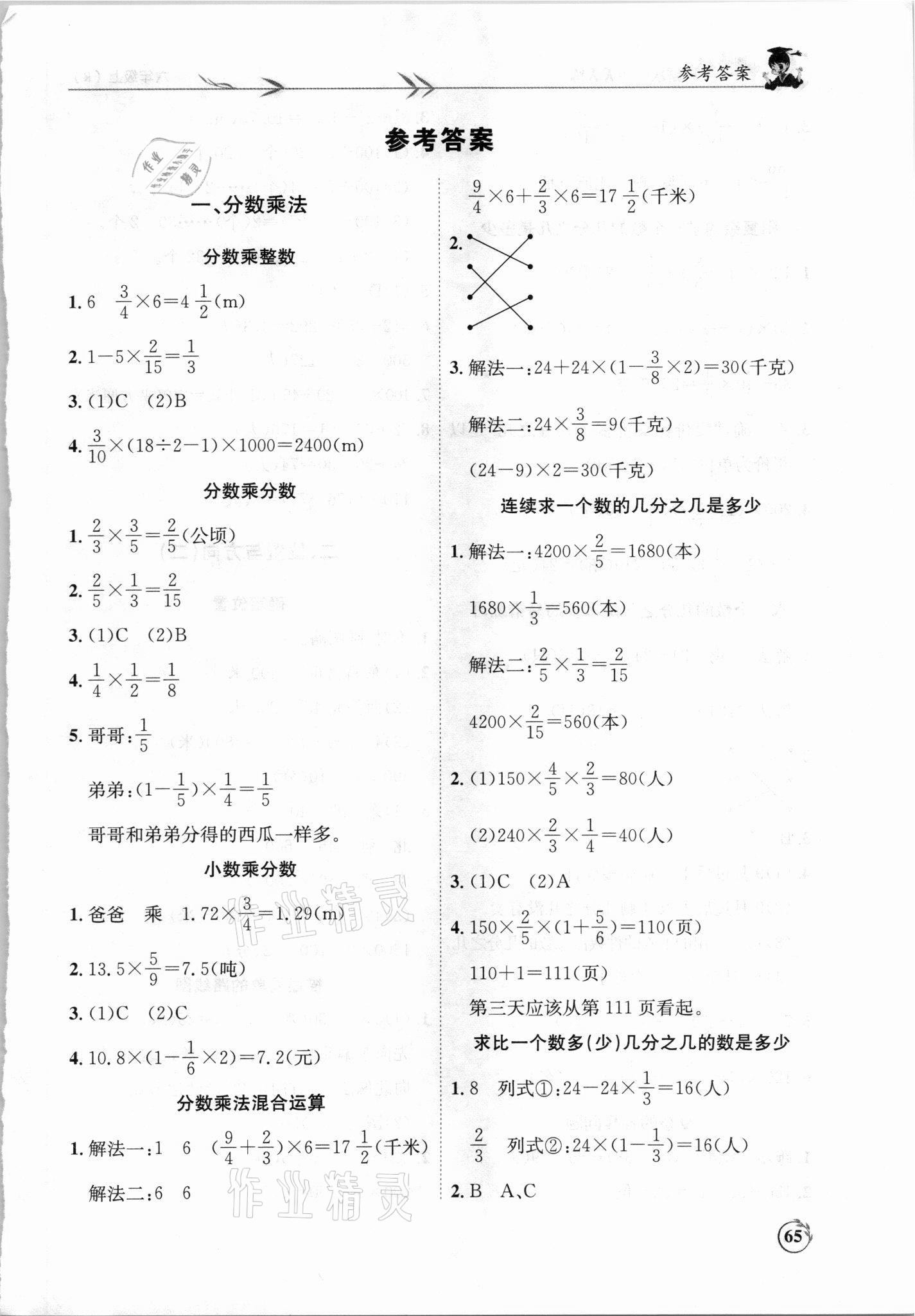 2021年黃岡小狀元解決問(wèn)題天天練六年級(jí)數(shù)學(xué)上冊(cè)人教版 第1頁(yè)