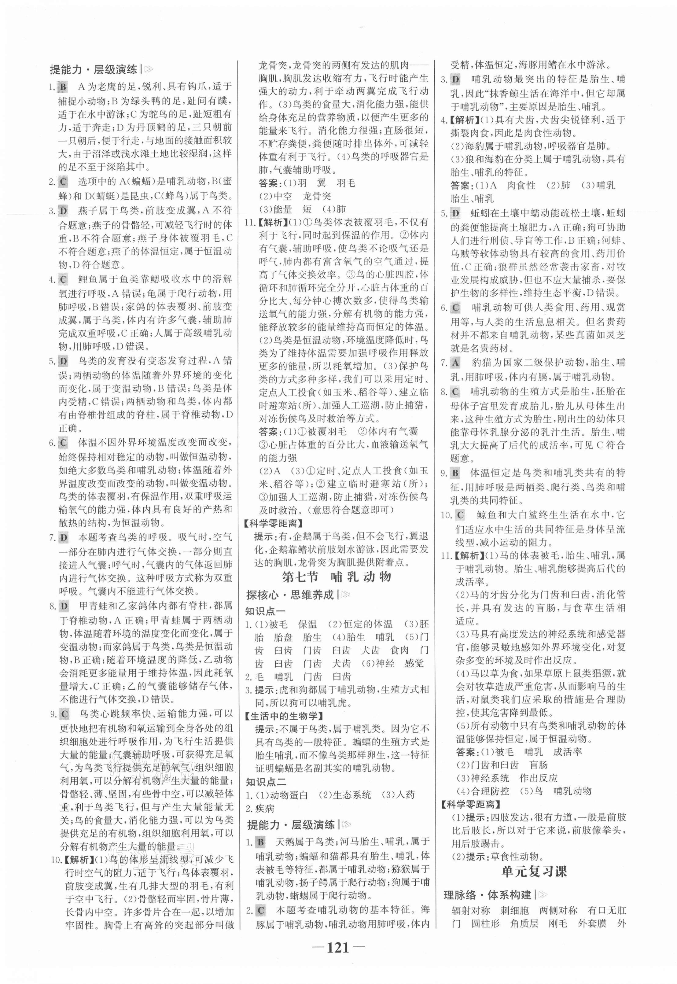 2021年世纪金榜金榜学案八年级生物上册人教版 第5页