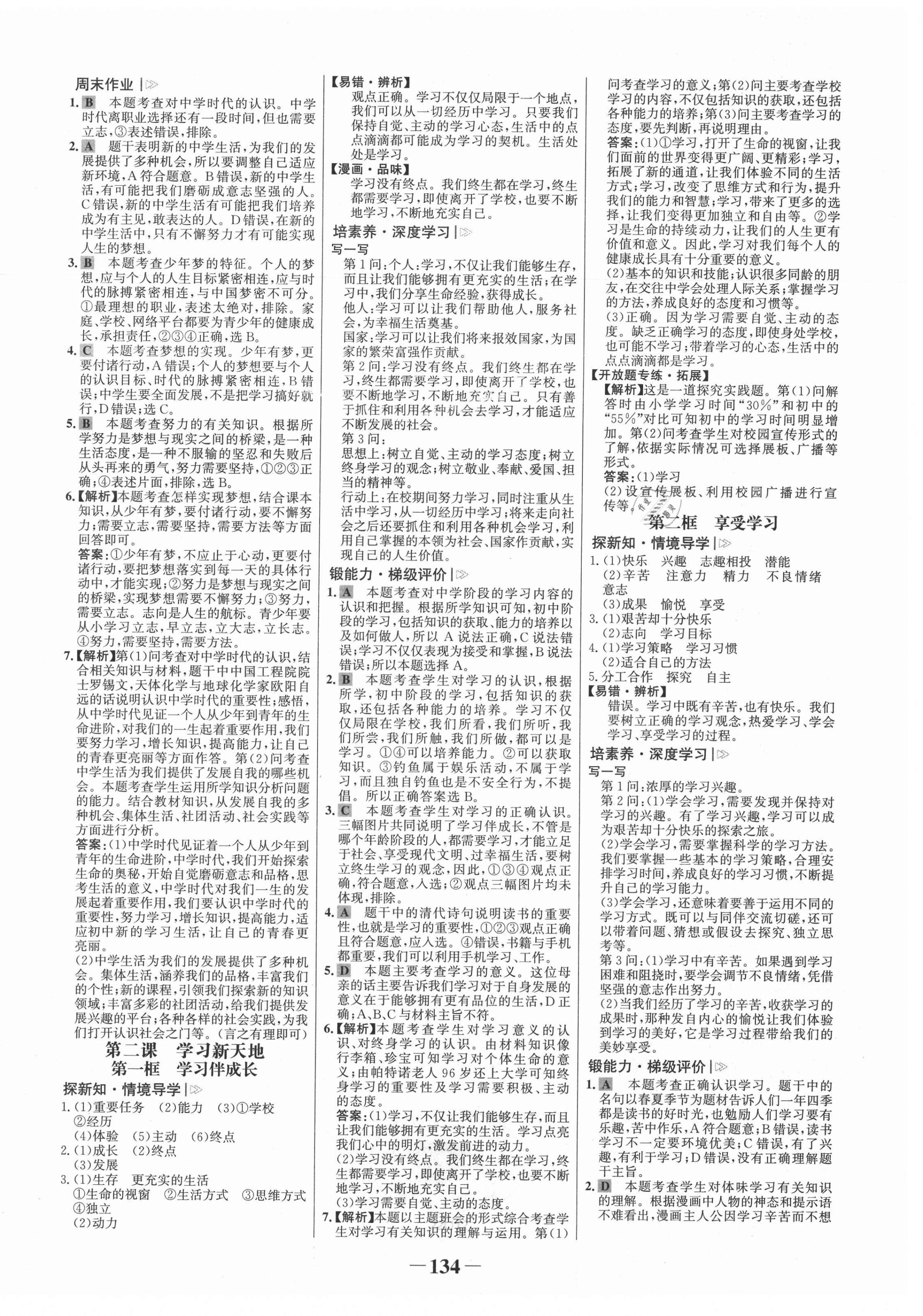 2021年世紀(jì)金榜金榜學(xué)案七年級(jí)道德與法治上冊(cè)人教版 第2頁(yè)