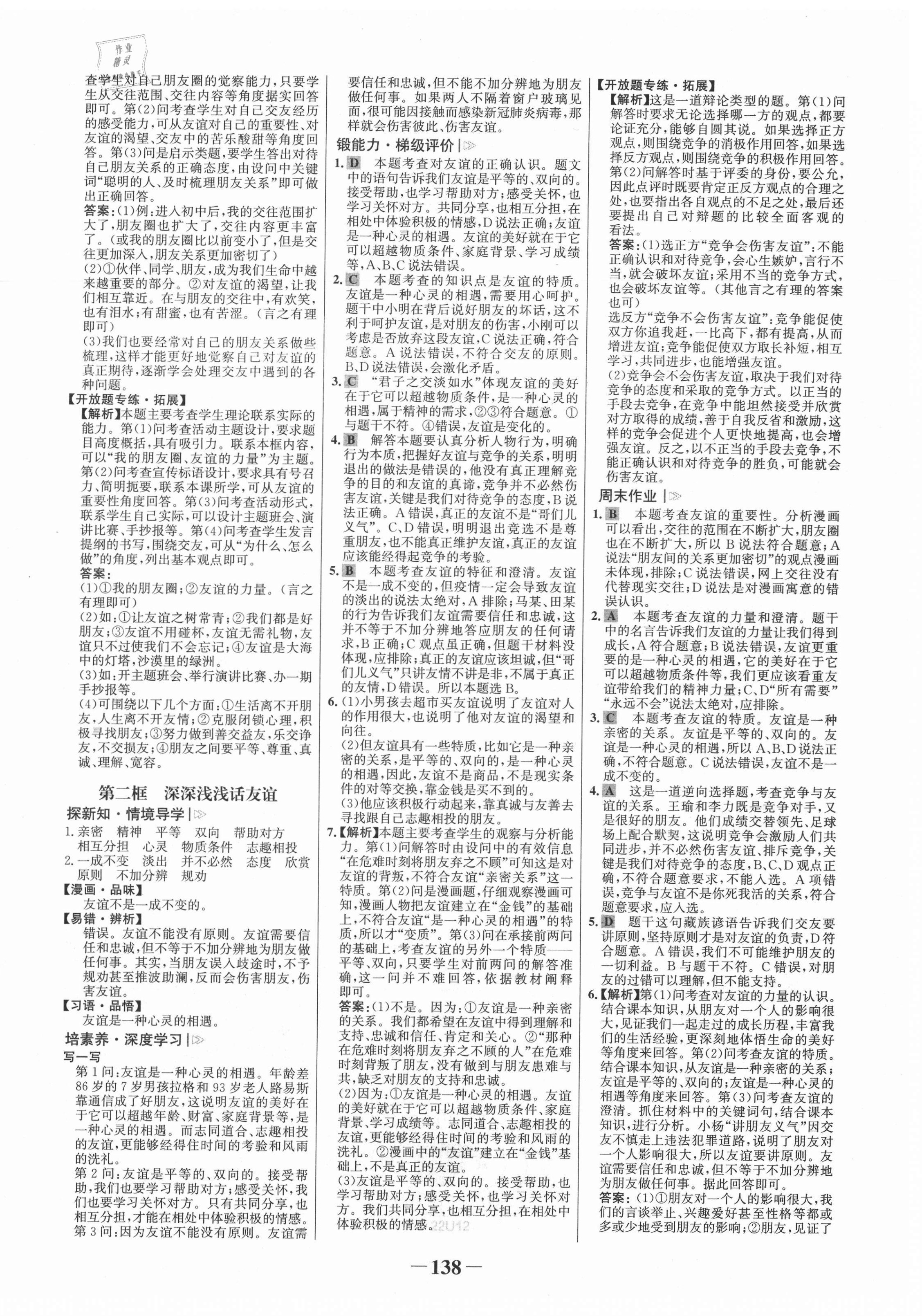 2021年世紀(jì)金榜金榜學(xué)案七年級道德與法治上冊人教版 第6頁