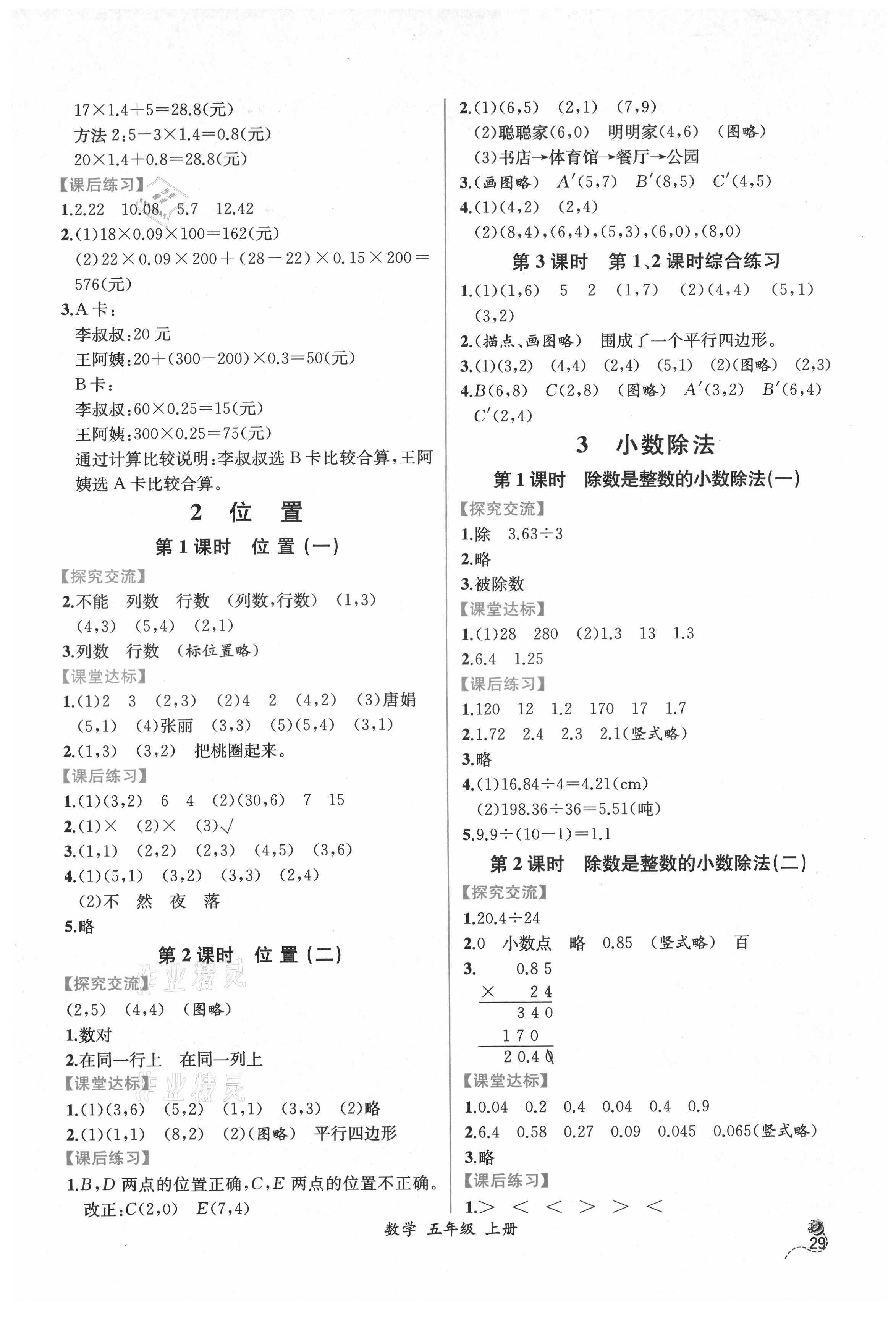 2021年同步导学案课时练五年级数学上册人教版 第3页