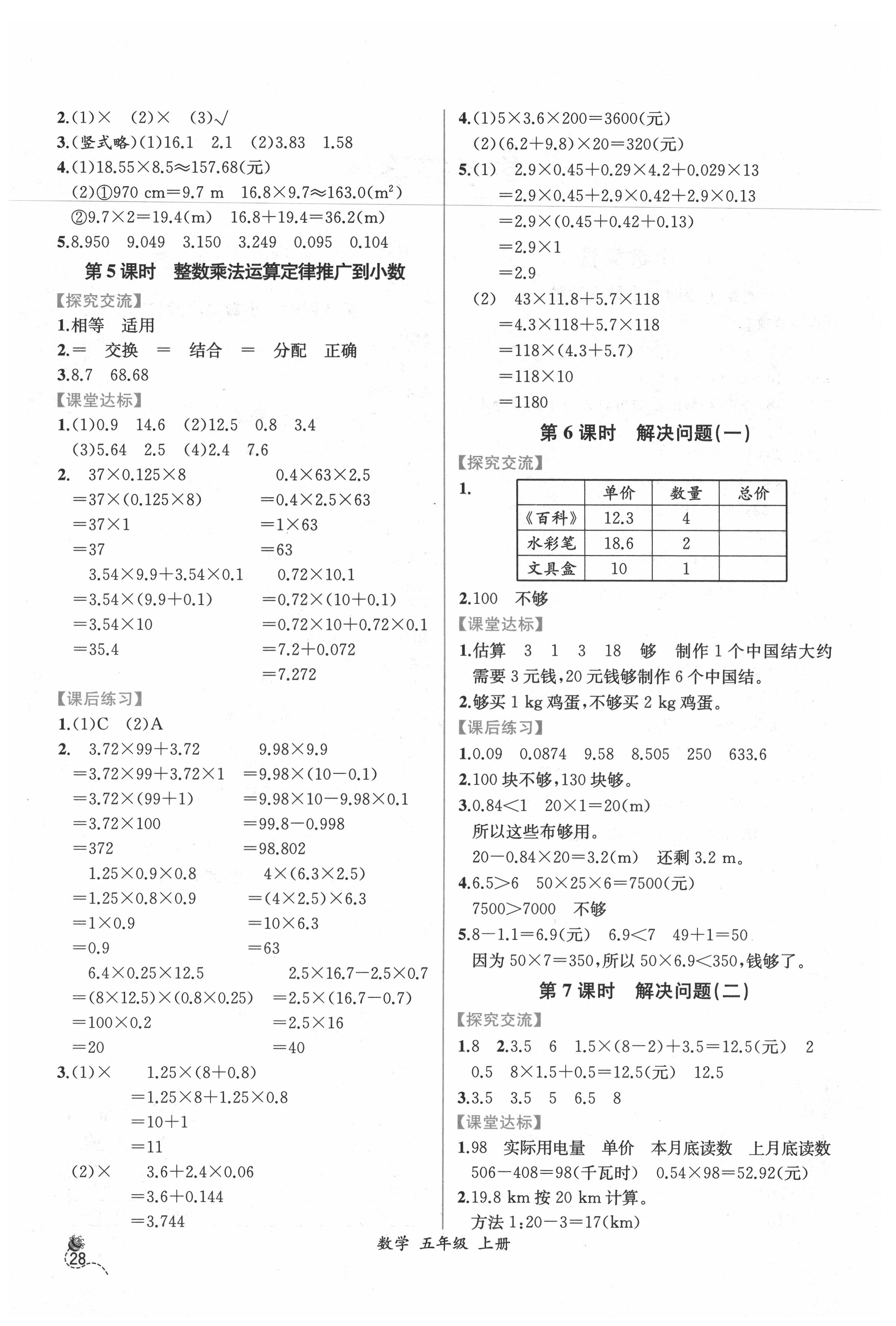 2021年同步导学案课时练五年级数学上册人教版 第2页