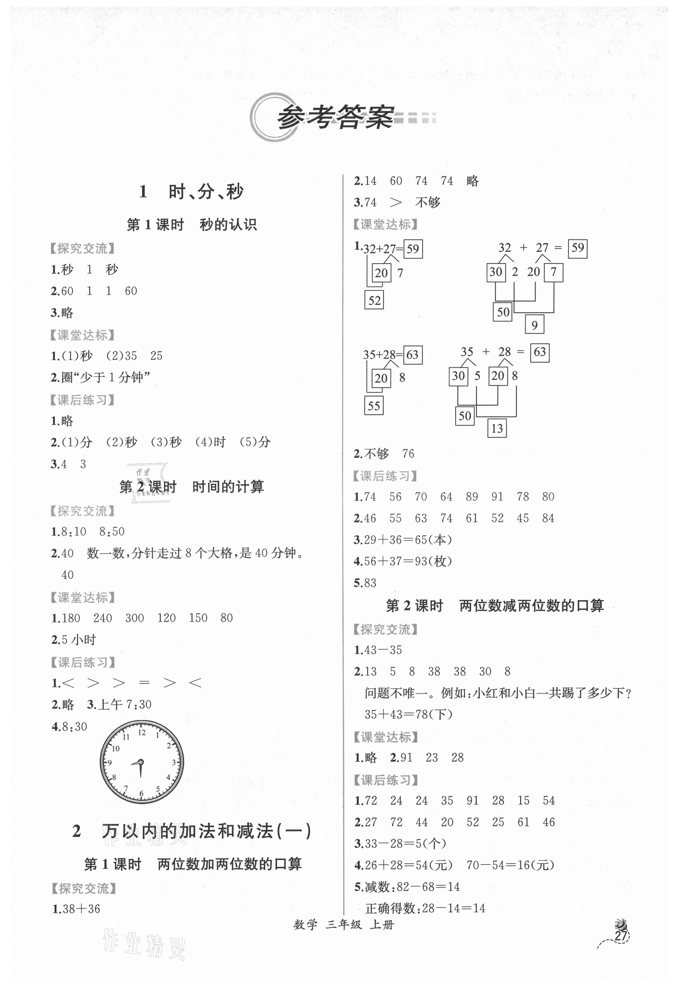 2021年同步学历案课时练三年级数学上册人教版 第1页