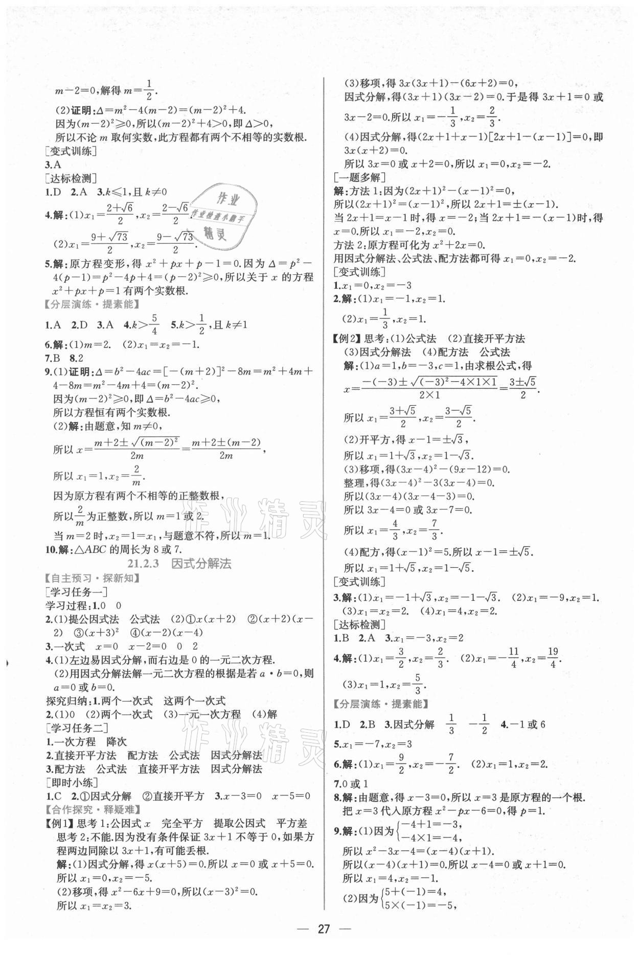 2021年同步導(dǎo)學(xué)案課時(shí)練九年級(jí)數(shù)學(xué)上冊(cè)人教版 第3頁(yè)