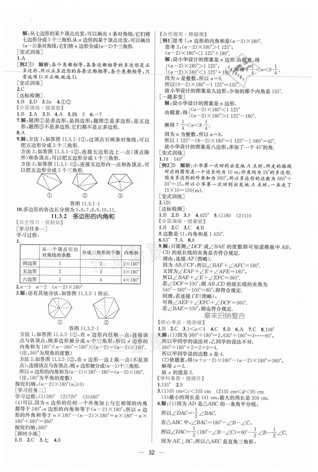 2021年同步學歷案課時練八年級數(shù)學上冊人教版 第4頁