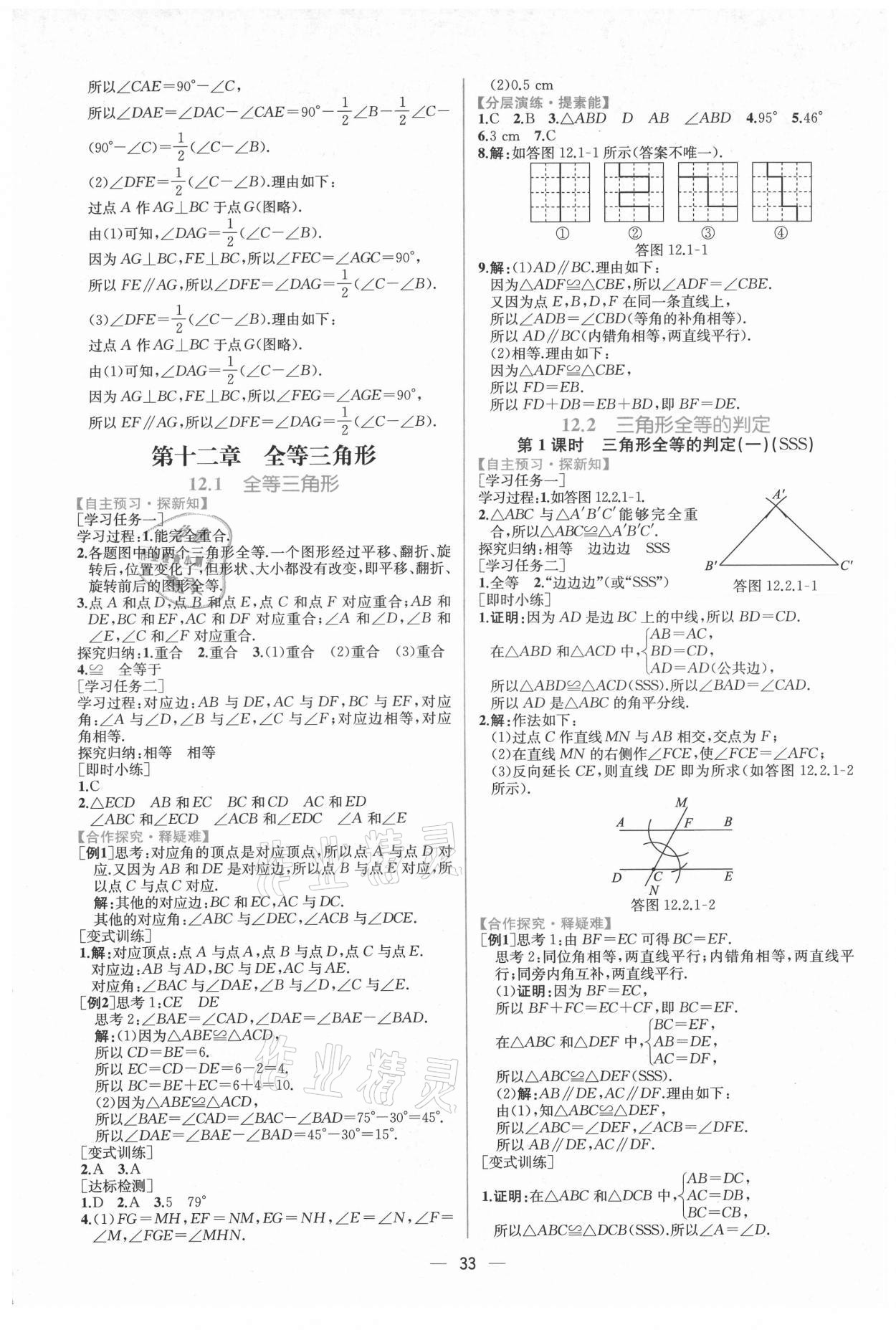 2021年同步學(xué)歷案課時(shí)練八年級(jí)數(shù)學(xué)上冊(cè)人教版 第5頁(yè)