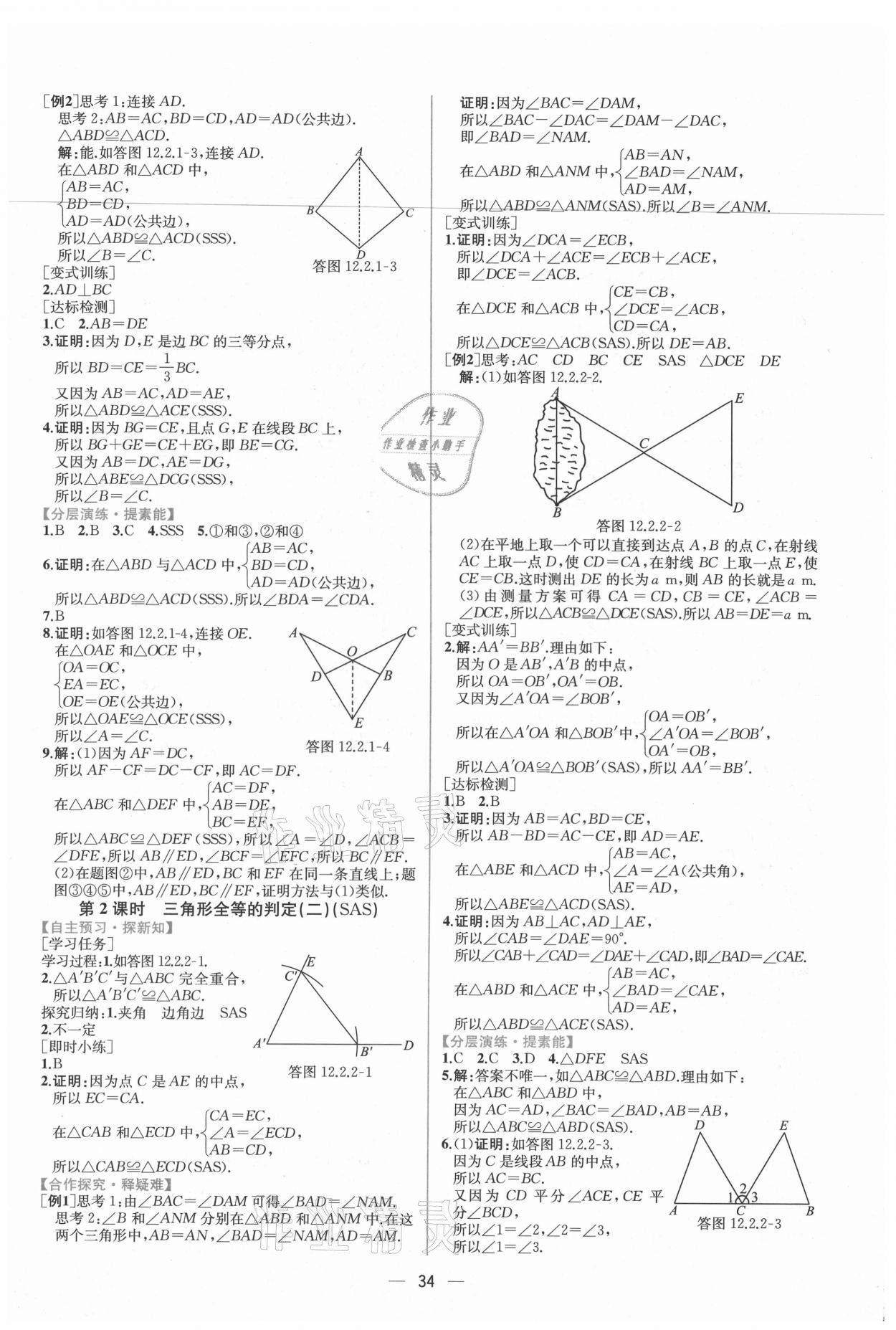 2021年同步學(xué)歷案課時(shí)練八年級(jí)數(shù)學(xué)上冊(cè)人教版 第6頁(yè)