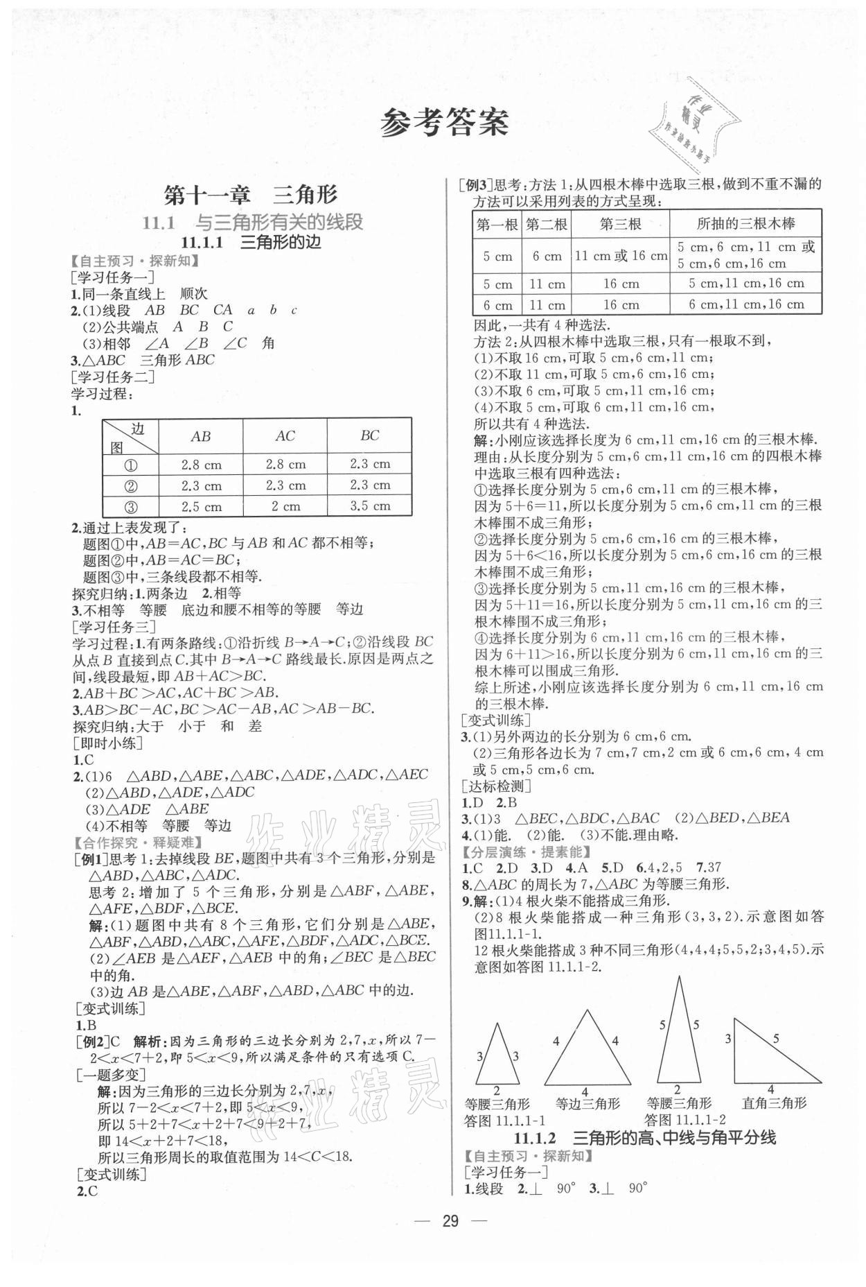 2021年同步學(xué)歷案課時練八年級數(shù)學(xué)上冊人教版 第1頁