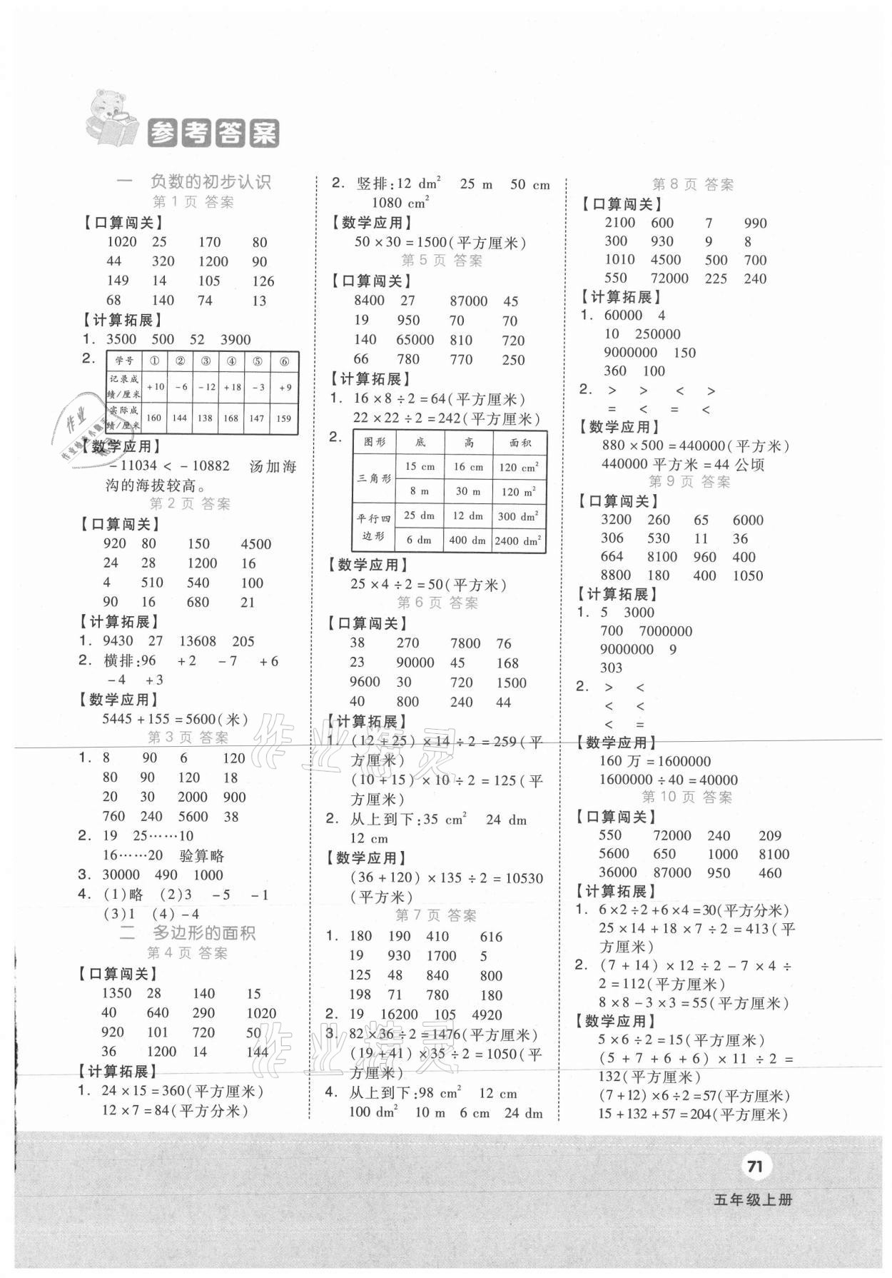 2021年阶梯口算五年级数学上册苏教版 第1页