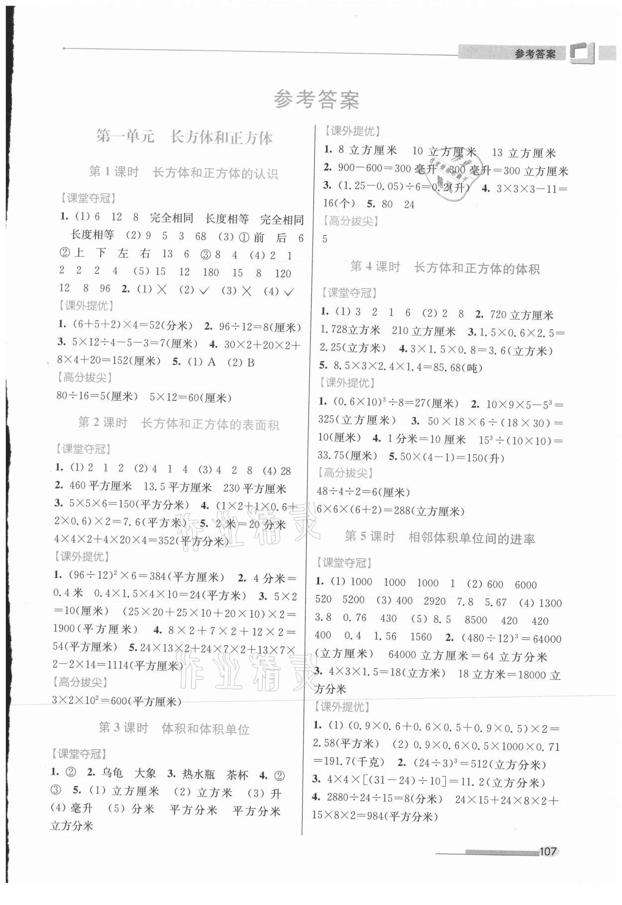 2021年高分拔尖提優(yōu)訓(xùn)練六年級數(shù)學(xué)上冊蘇教版 第1頁