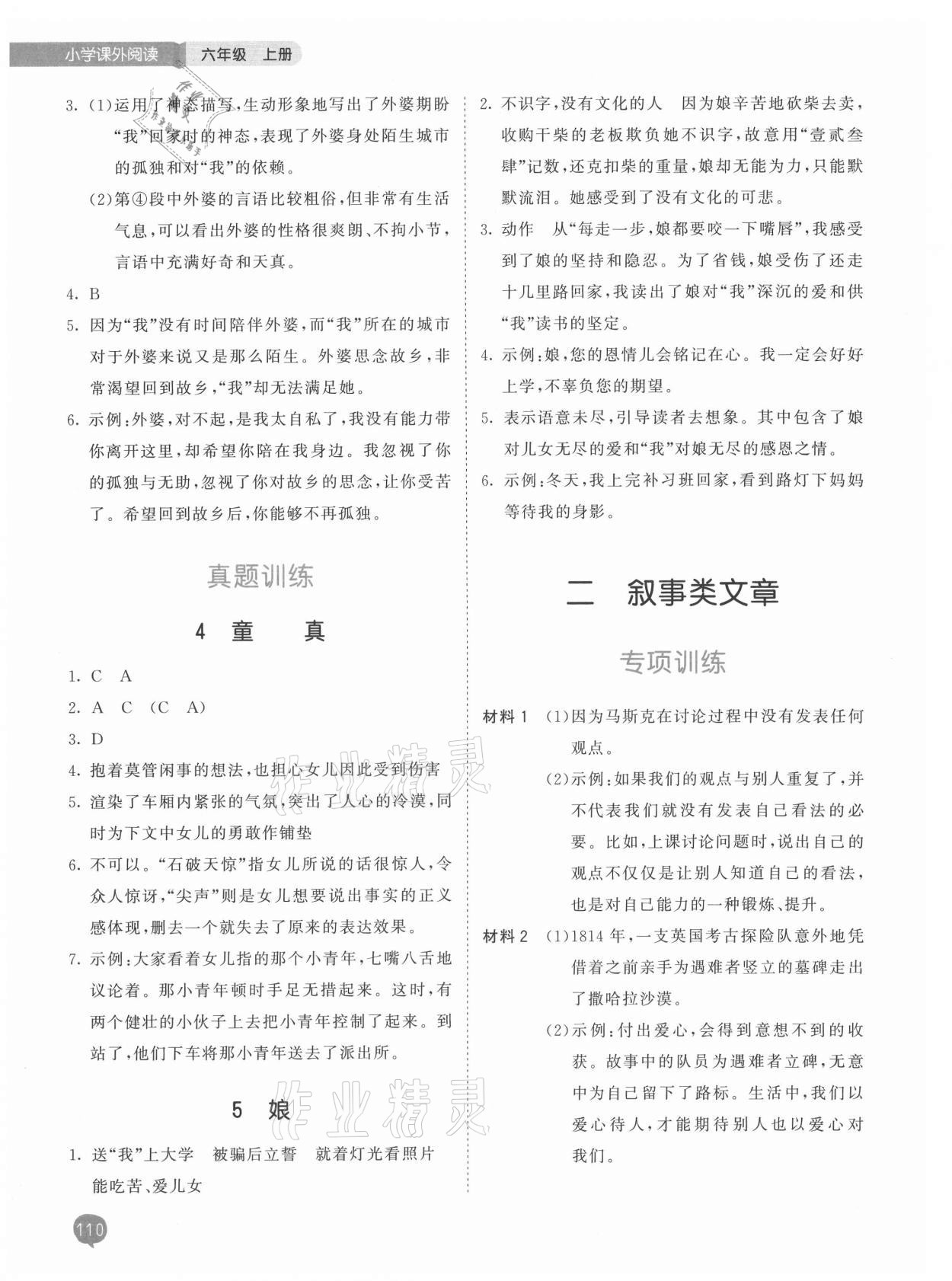 2021年53天天練小學(xué)課外閱讀六年級語文上冊 參考答案第2頁