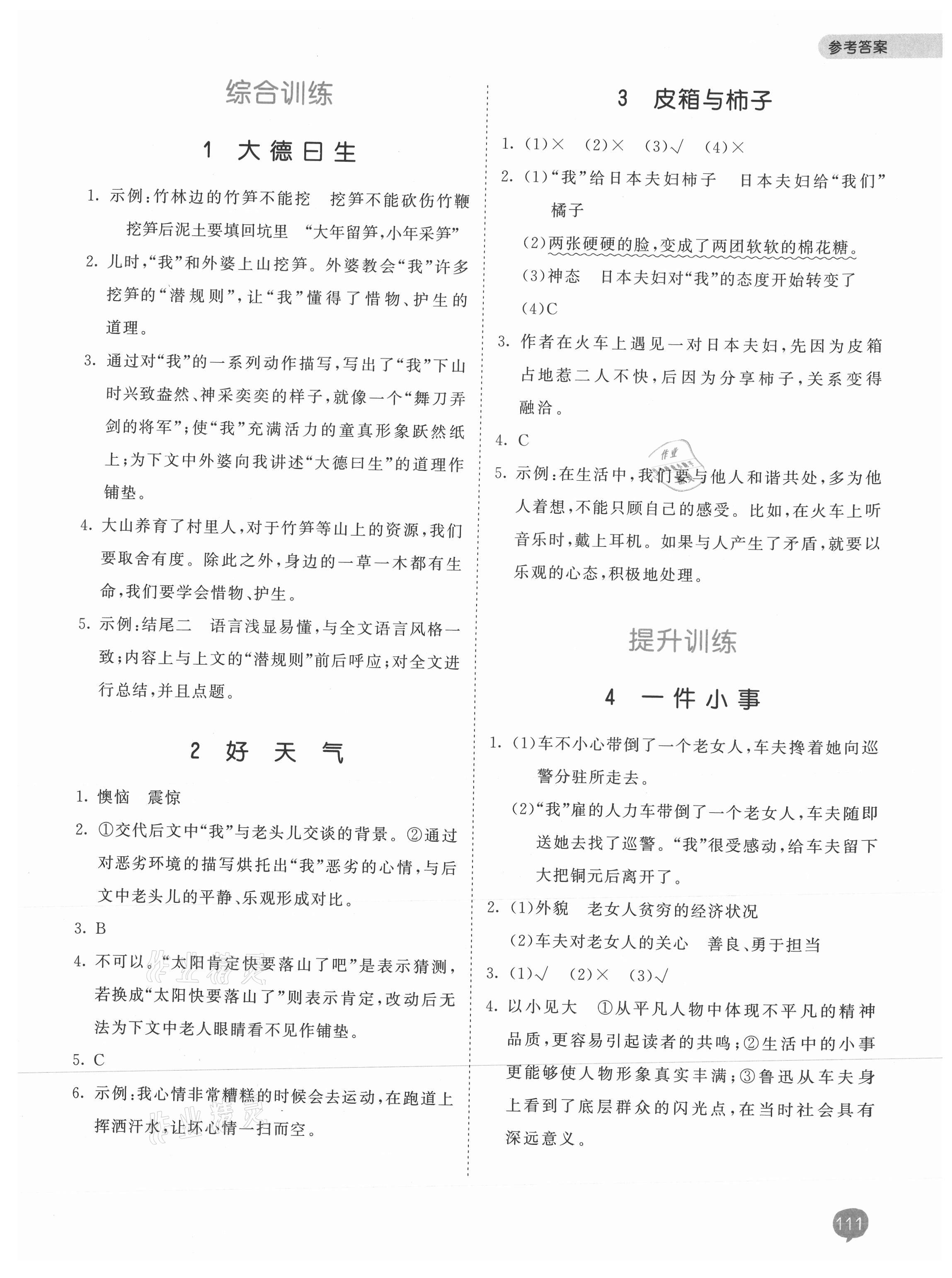 2021年53天天練小學課外閱讀六年級語文上冊 參考答案第3頁