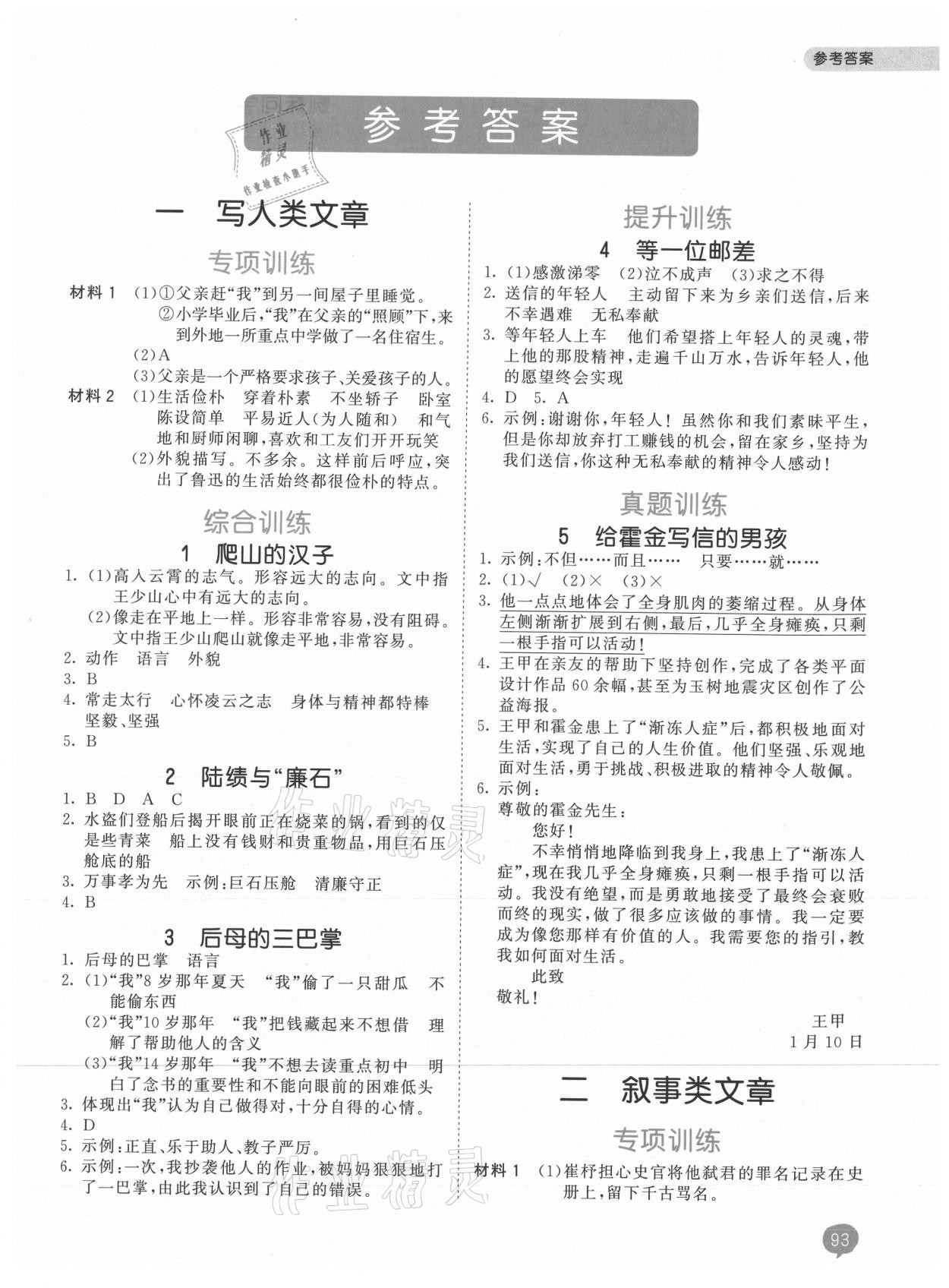 2021年53天天練小學(xué)課外閱讀四年級語文上冊 參考答案第1頁